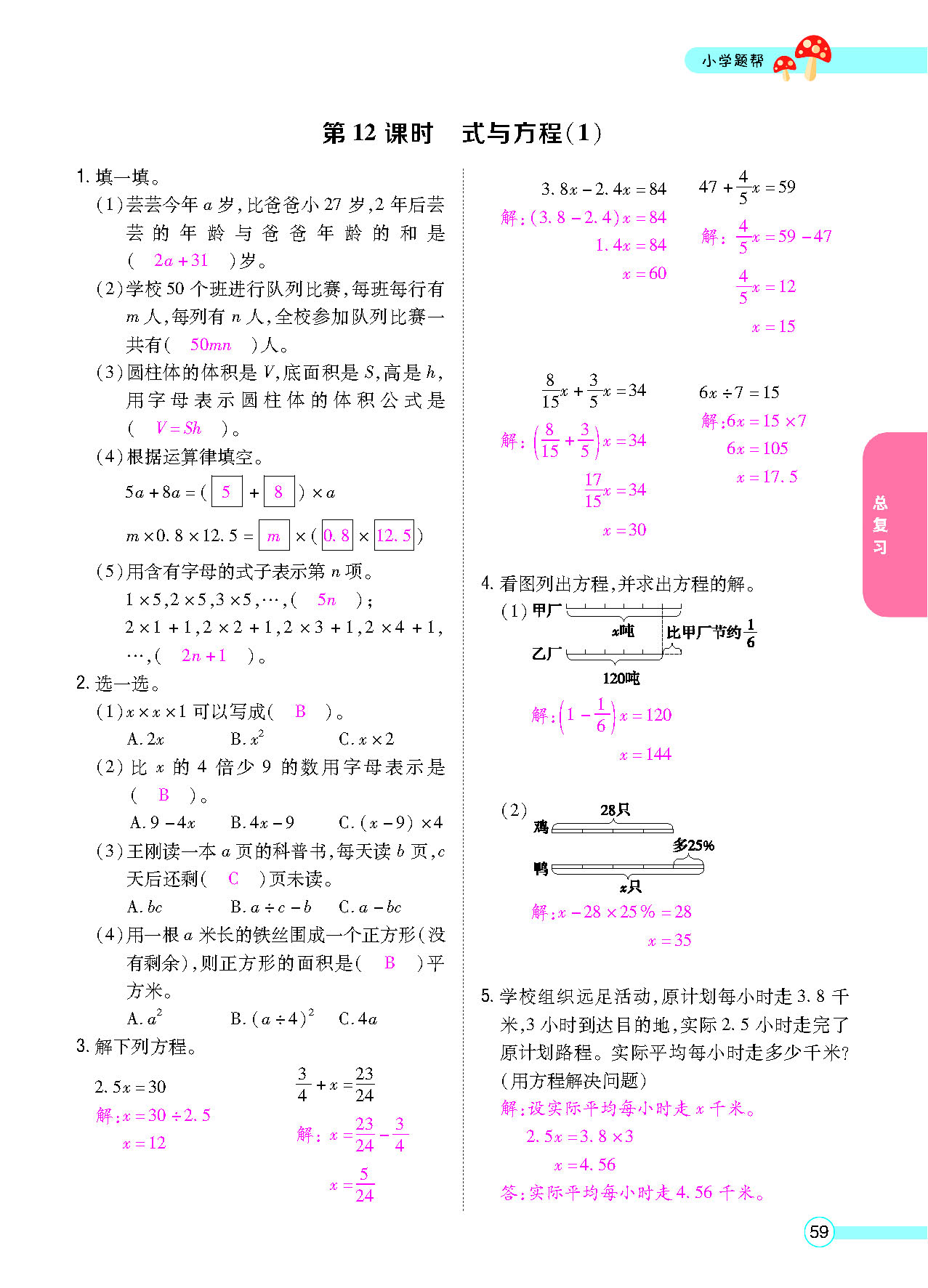 六年级数学下配北师版（MPS）正文_页面_61.png
