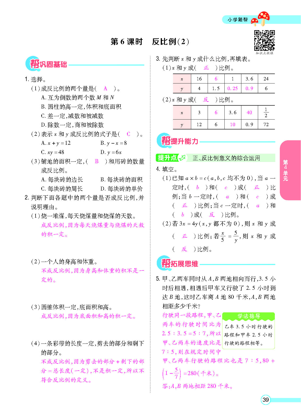 六年级数学下配北师版（MPS）正文_页面_41.png