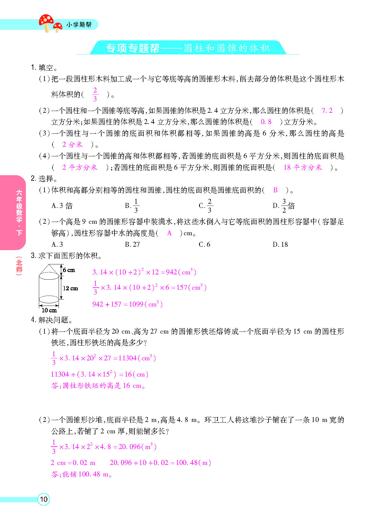六年级数学下配北师版（MPS）正文_页面_12.png
