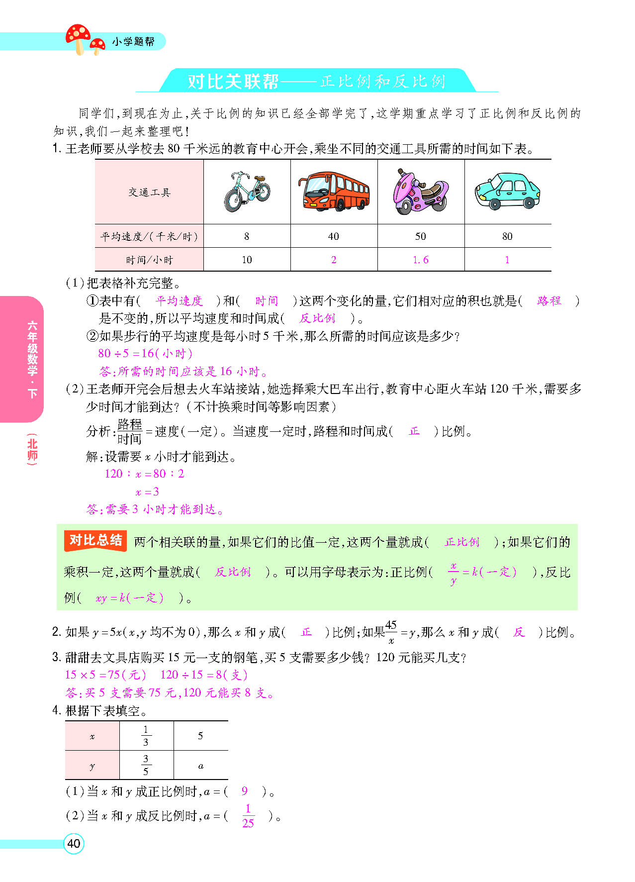 六年级数学下配北师版（MPS）正文_页面_42.png