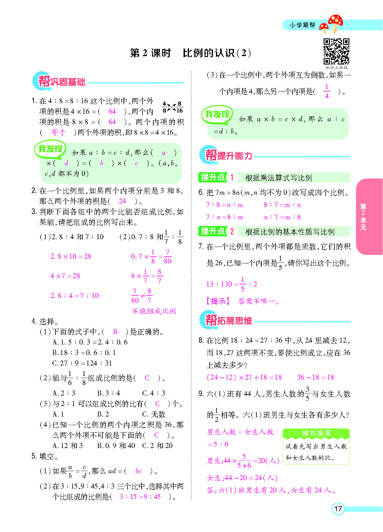 六年级数学下配北师版（MPS）正文_页面_19.png