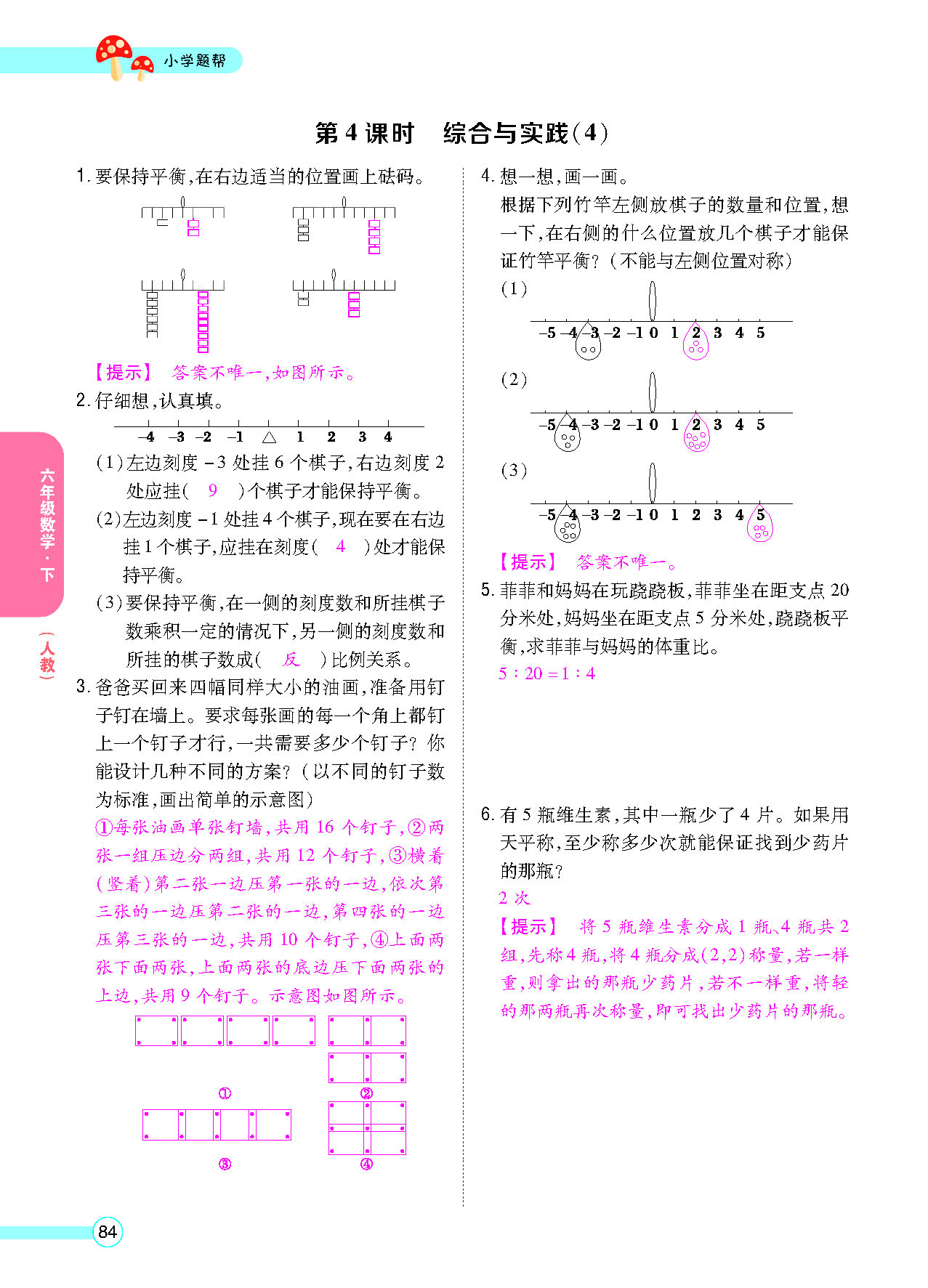 正文_页面_86.png