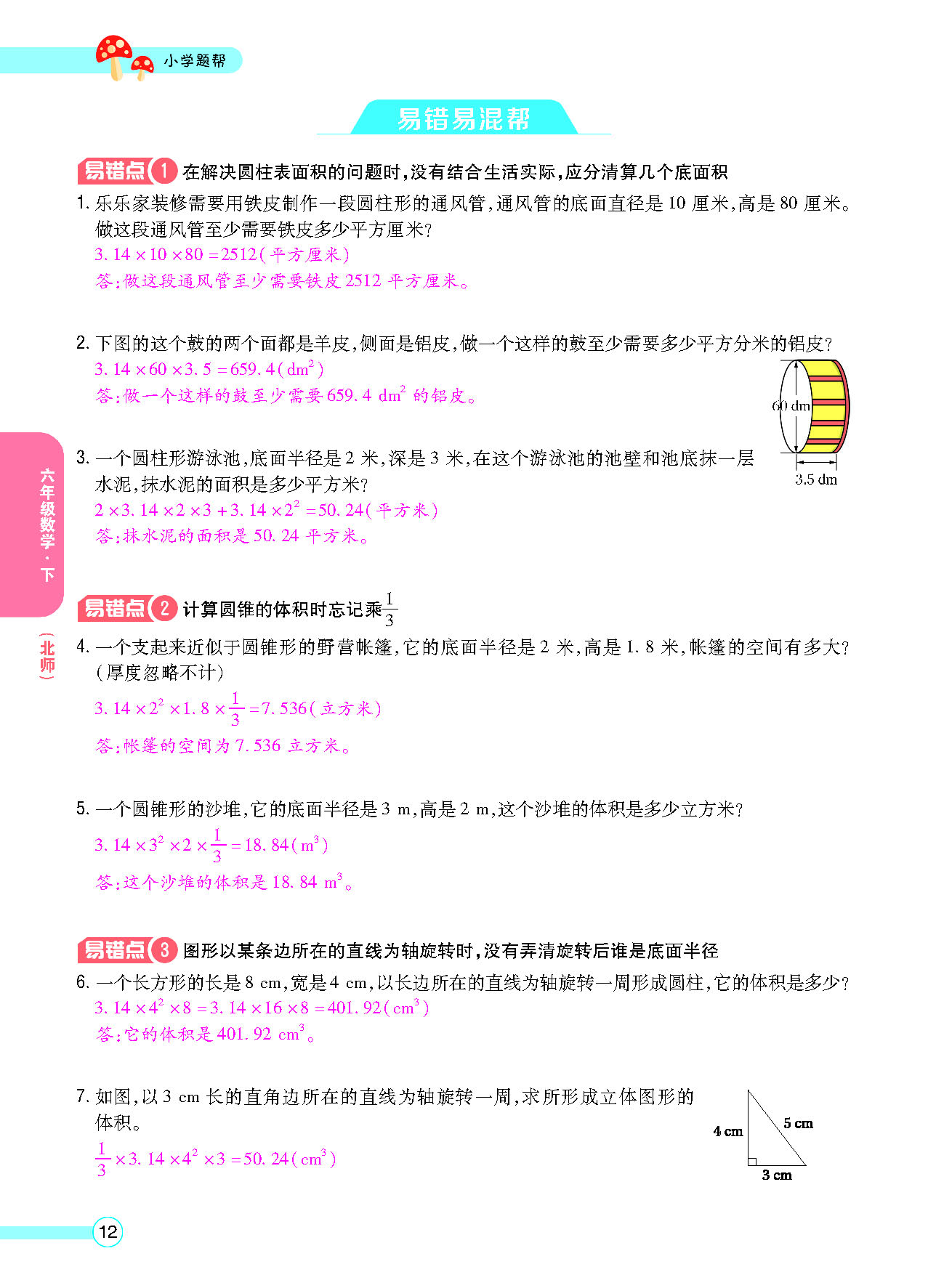 六年级数学下配北师版（MPS）正文_页面_14.png