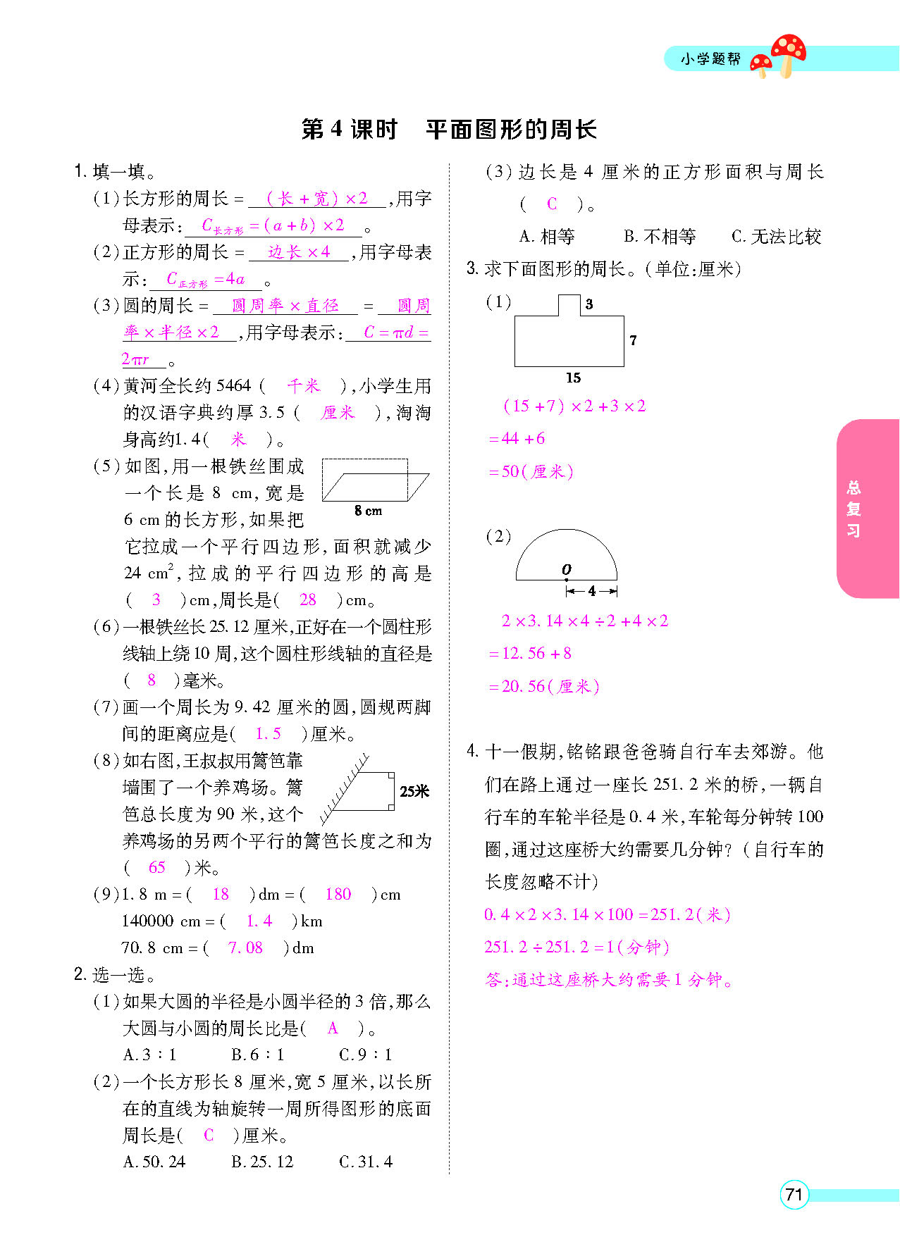 六年级数学下配北师版（MPS）正文_页面_73.png