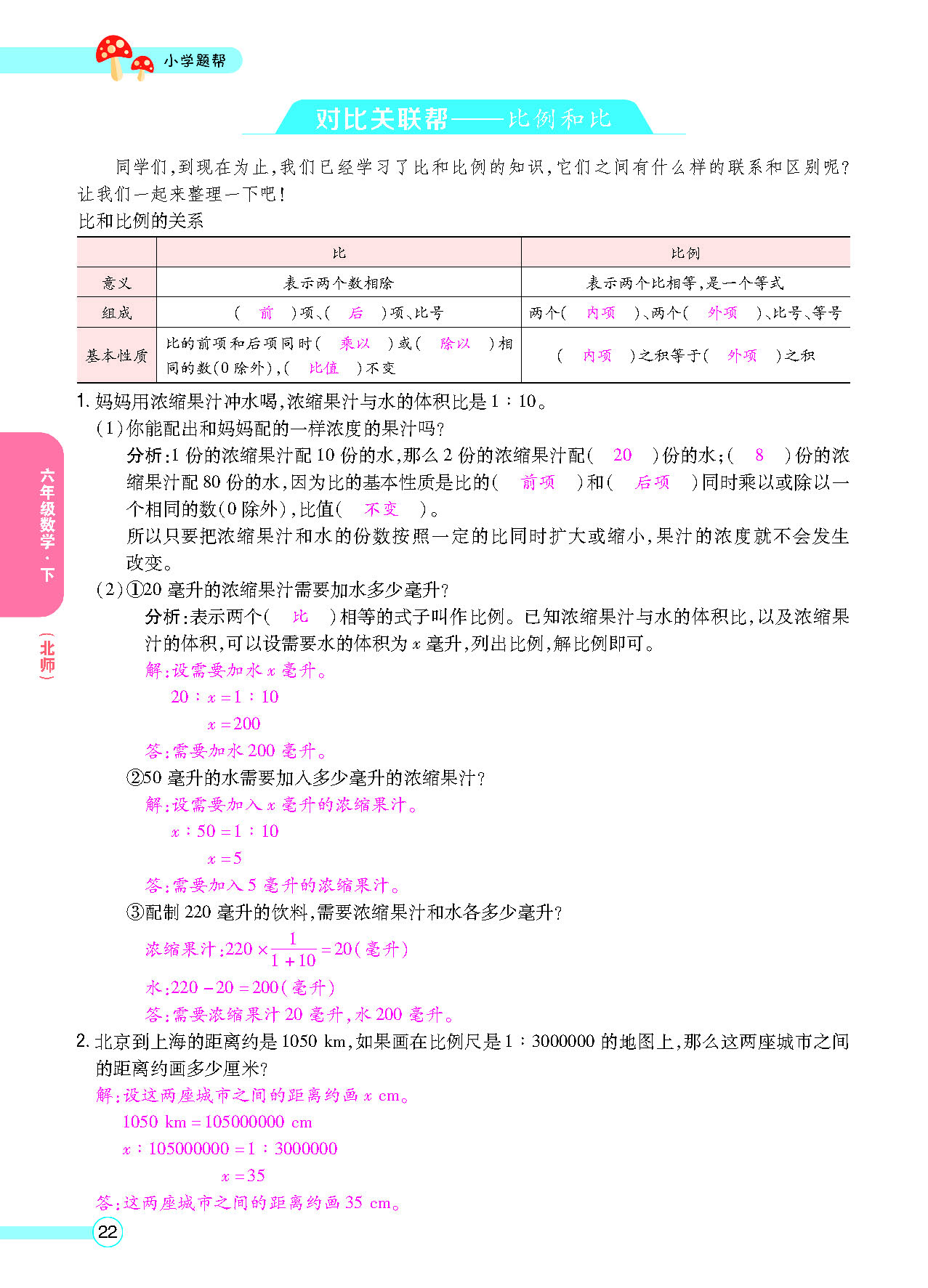 六年级数学下配北师版（MPS）正文_页面_24.png