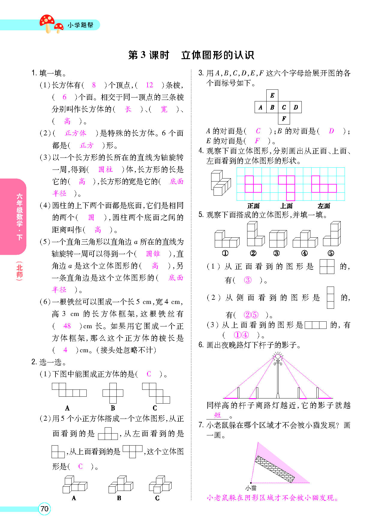 六年级数学下配北师版（MPS）正文_页面_72.png