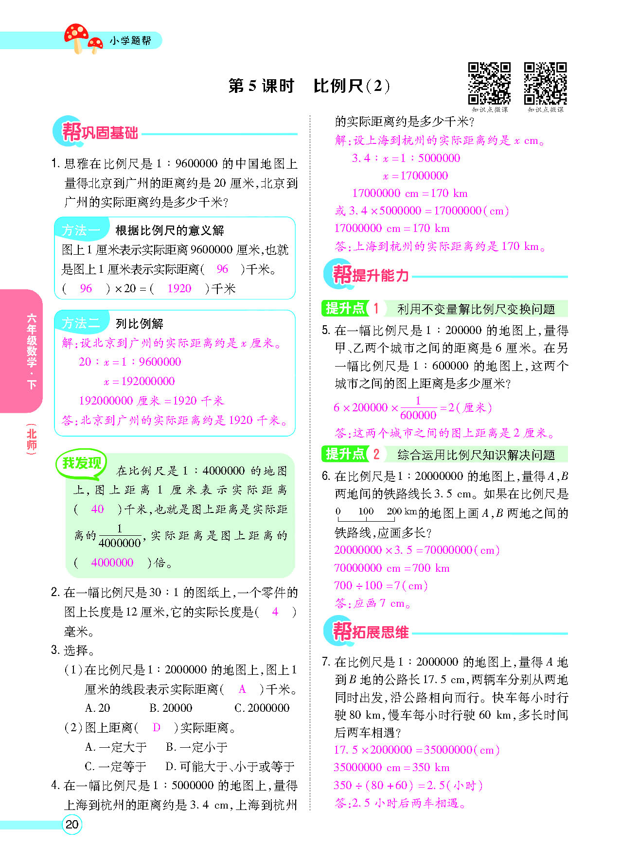 六年级数学下配北师版（MPS）正文_页面_22.png