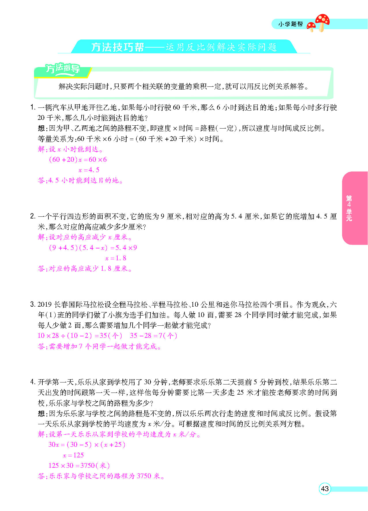 六年级数学下配北师版（MPS）正文_页面_45.png