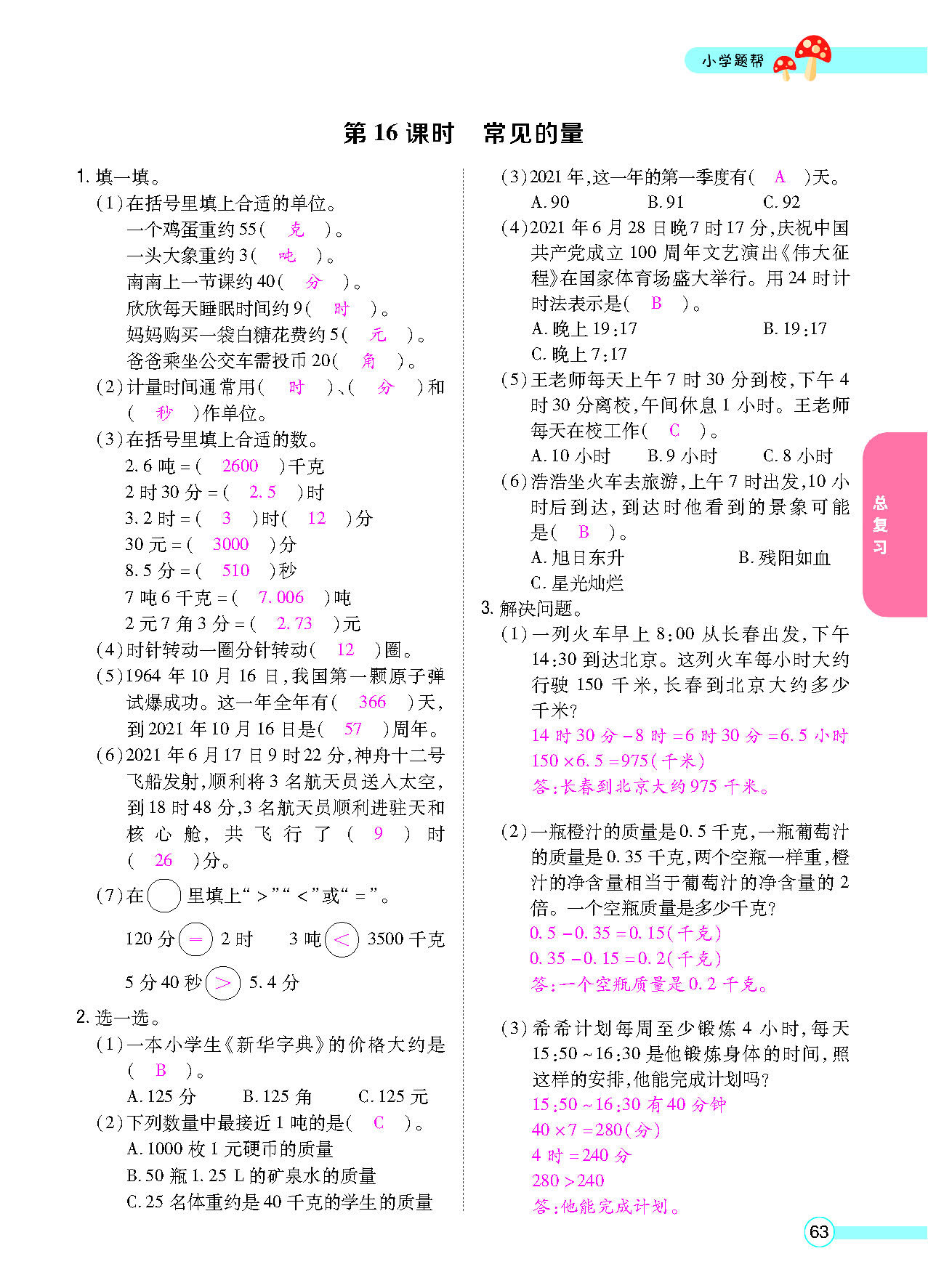 六年级数学下配北师版（MPS）正文_页面_65.png