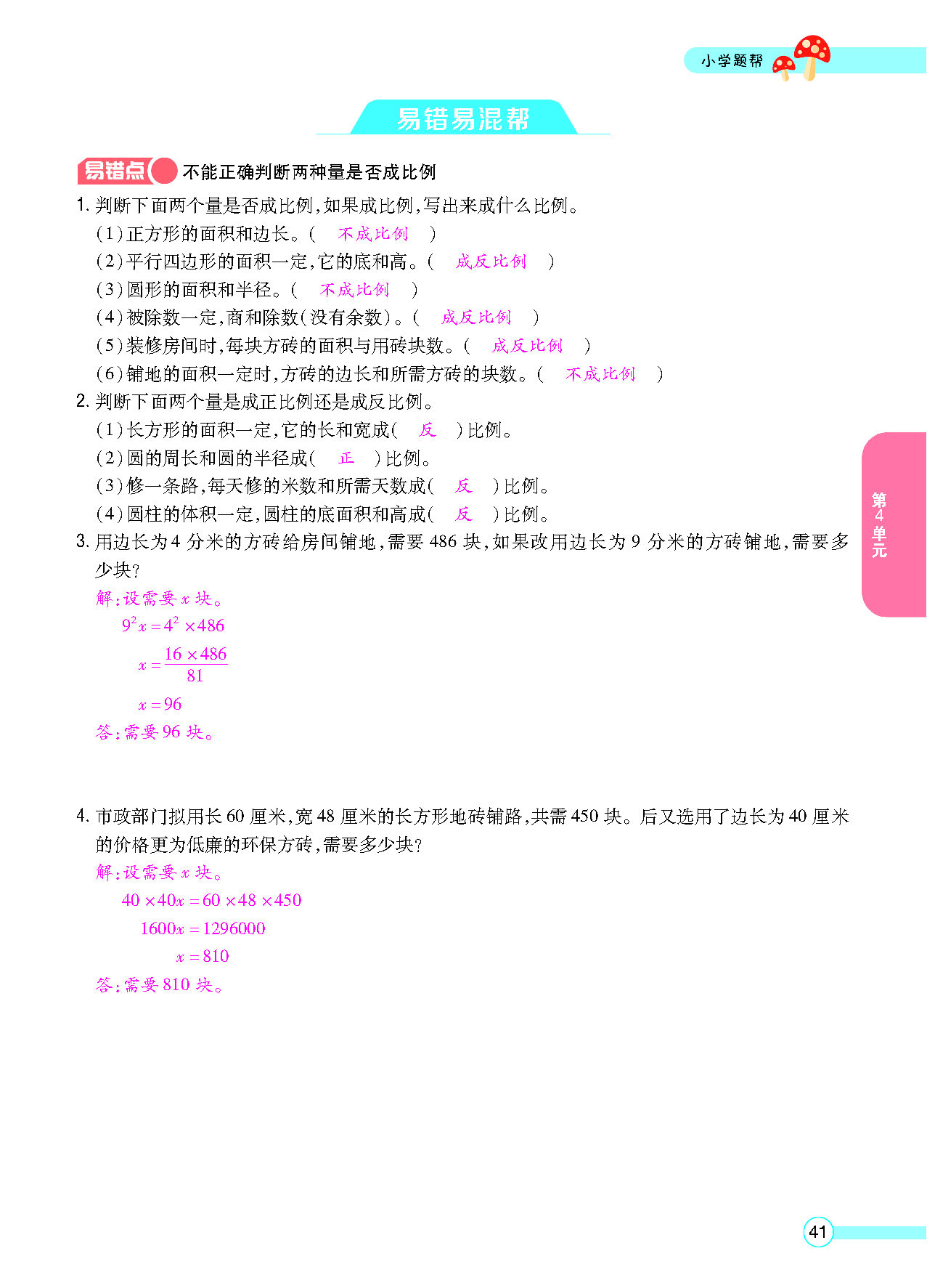 六年级数学下配北师版（MPS）正文_页面_43.png