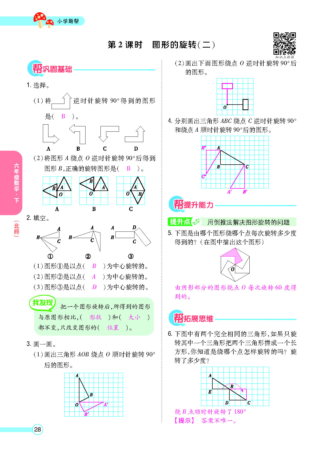 六年级数学下配北师版（MPS）正文_页面_30.png