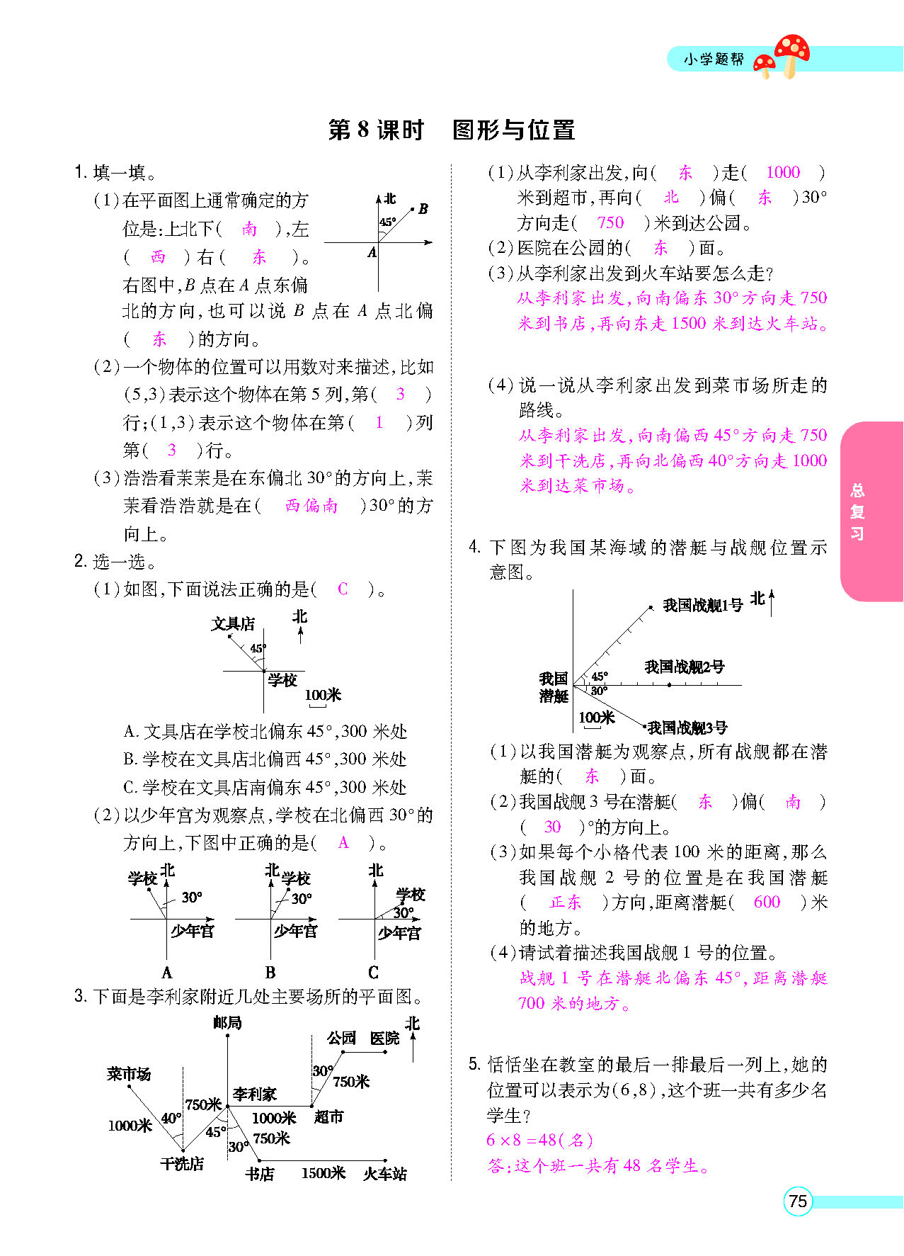 六年级数学下配北师版（MPS）正文_页面_77.png