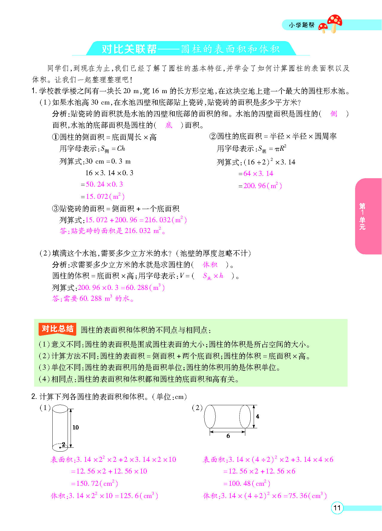 六年级数学下配北师版（MPS）正文_页面_13.png