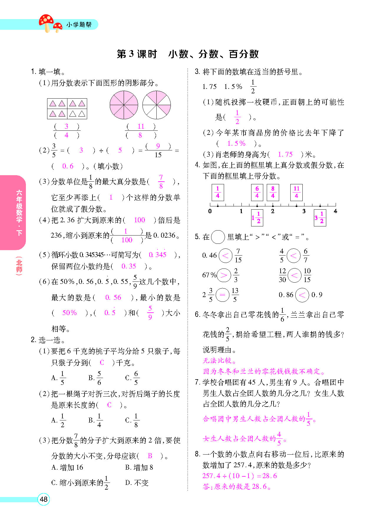 六年级数学下配北师版（MPS）正文_页面_50.png