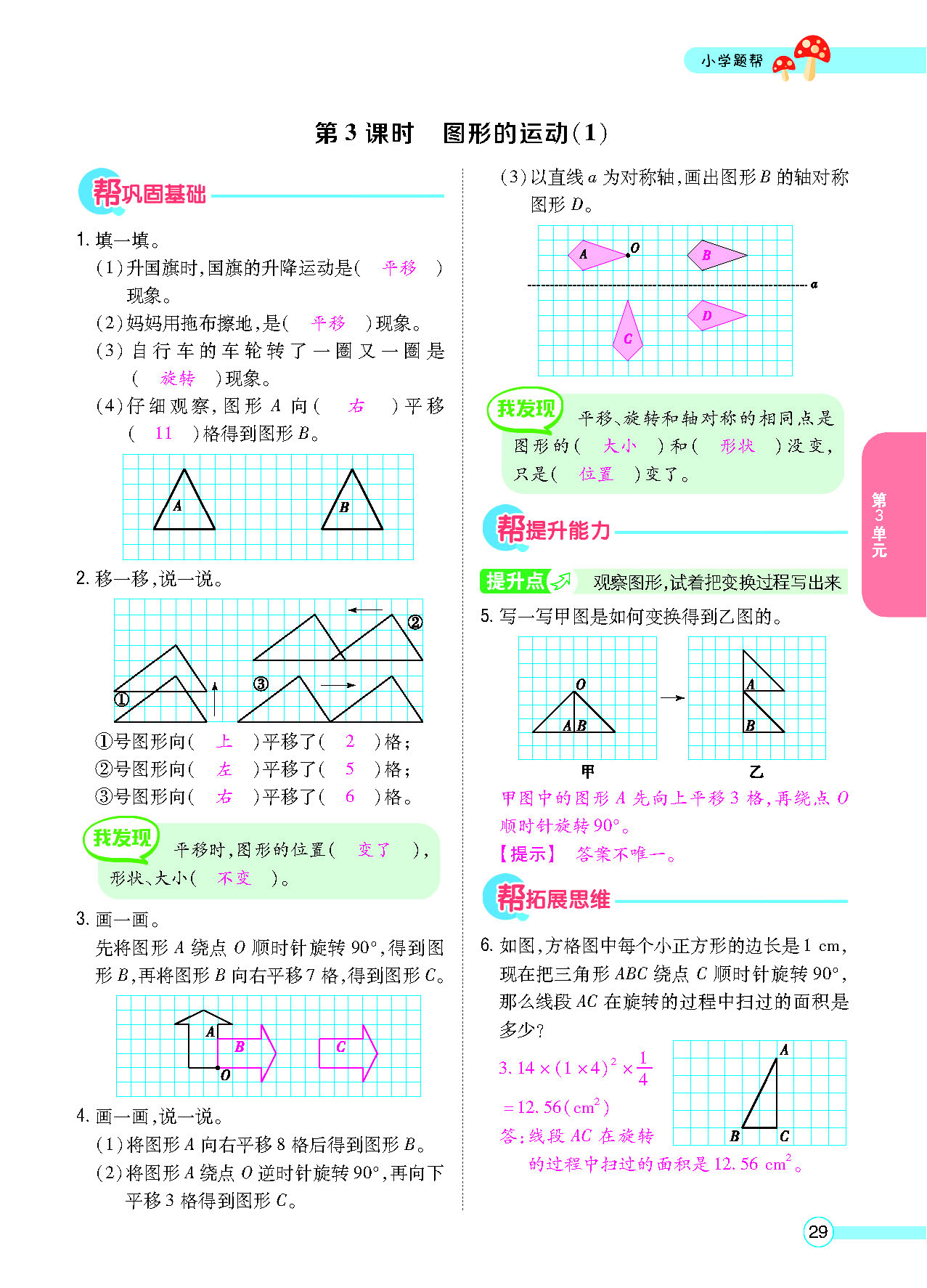 六年级数学下配北师版（MPS）正文_页面_31.png
