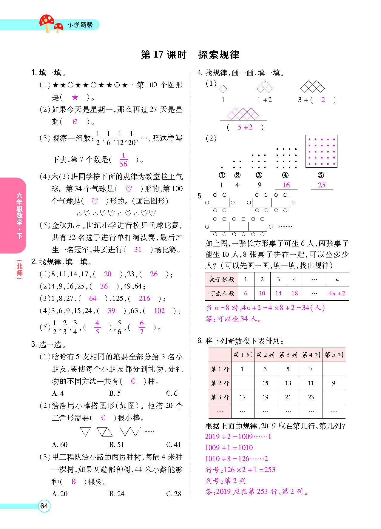 六年级数学下配北师版（MPS）正文_页面_66.png