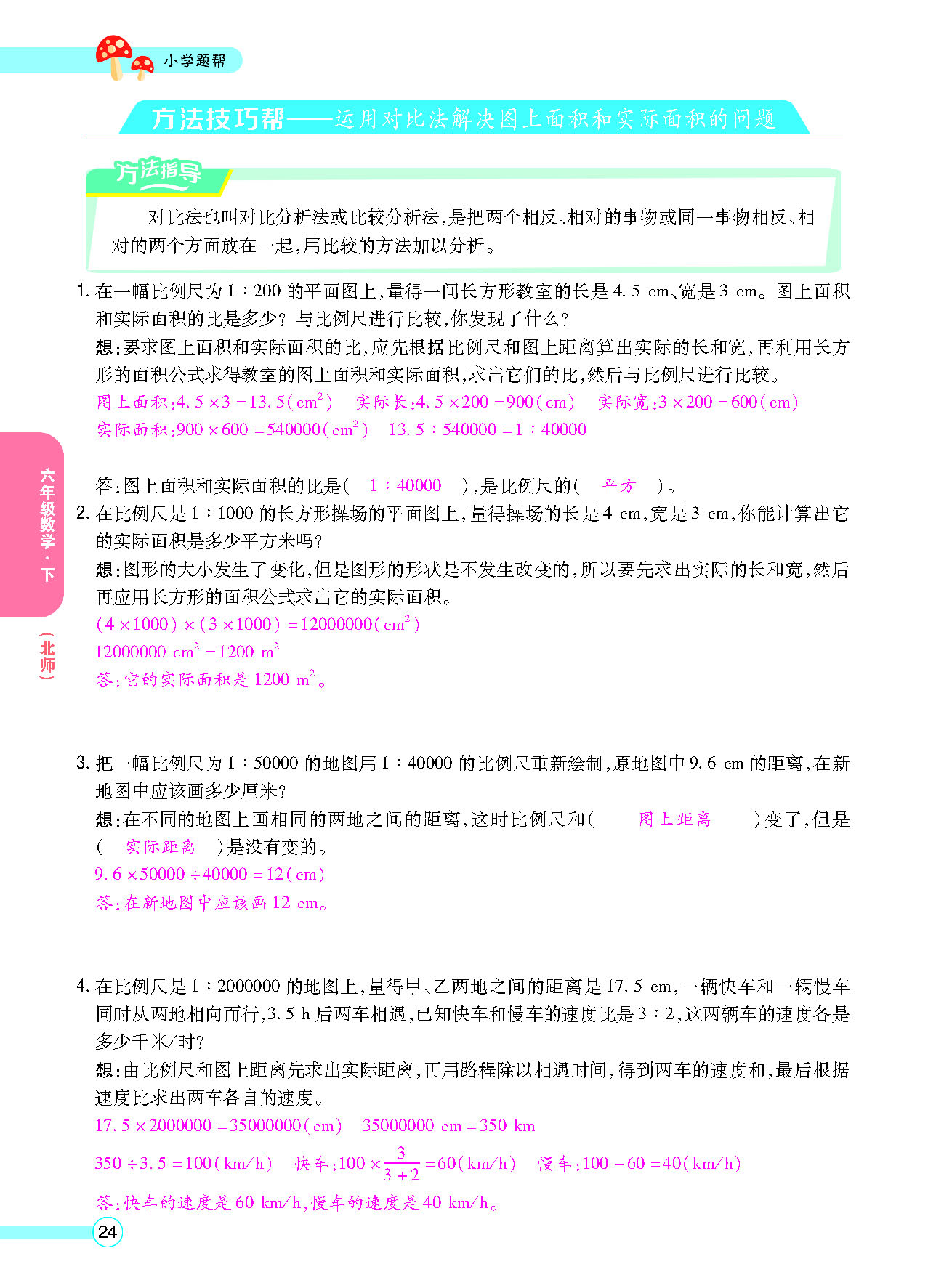 六年级数学下配北师版（MPS）正文_页面_26.png