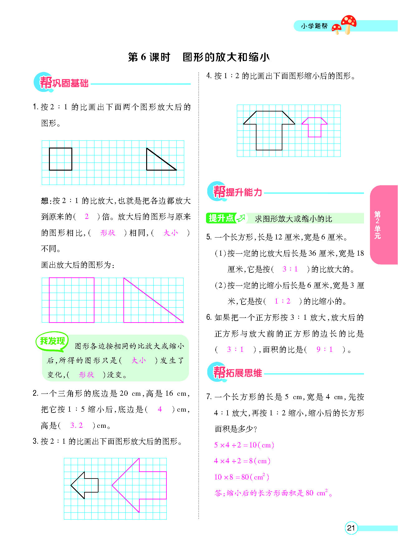 六年级数学下配北师版（MPS）正文_页面_23.png