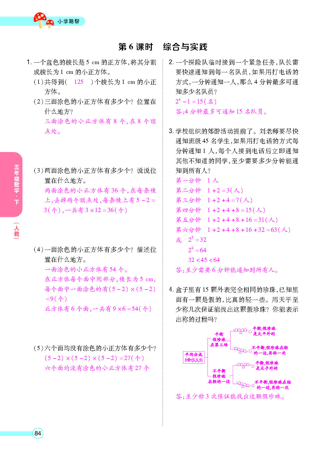 正文_页面_86.png