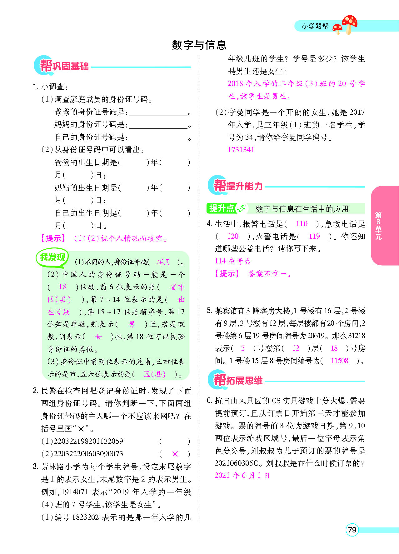正文_页面_81.png