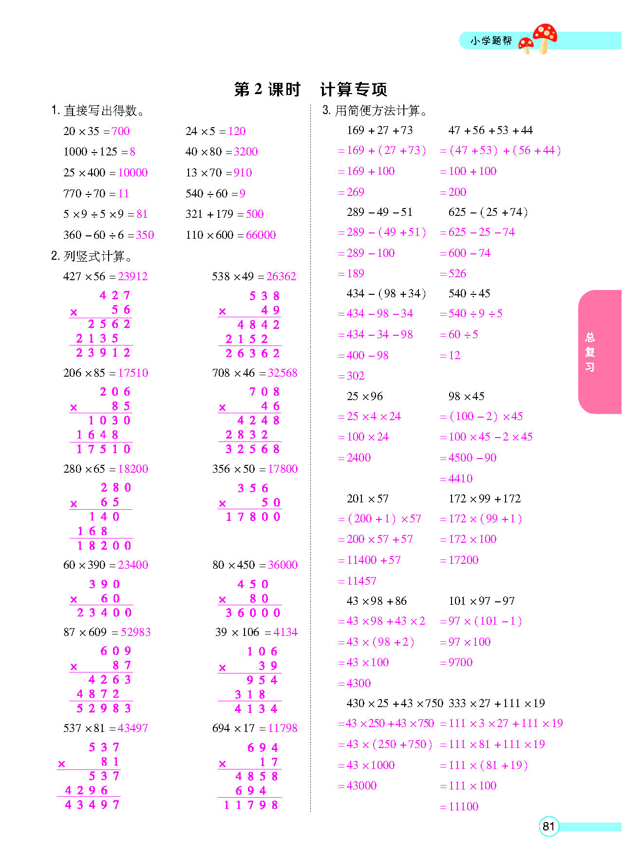 正文_页面_83.png