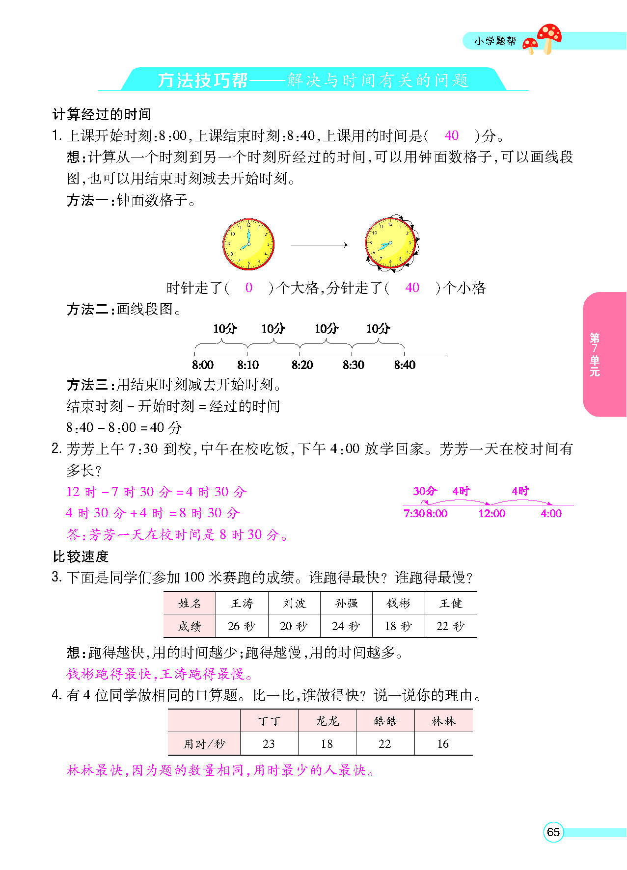 正文_页面_67.png
