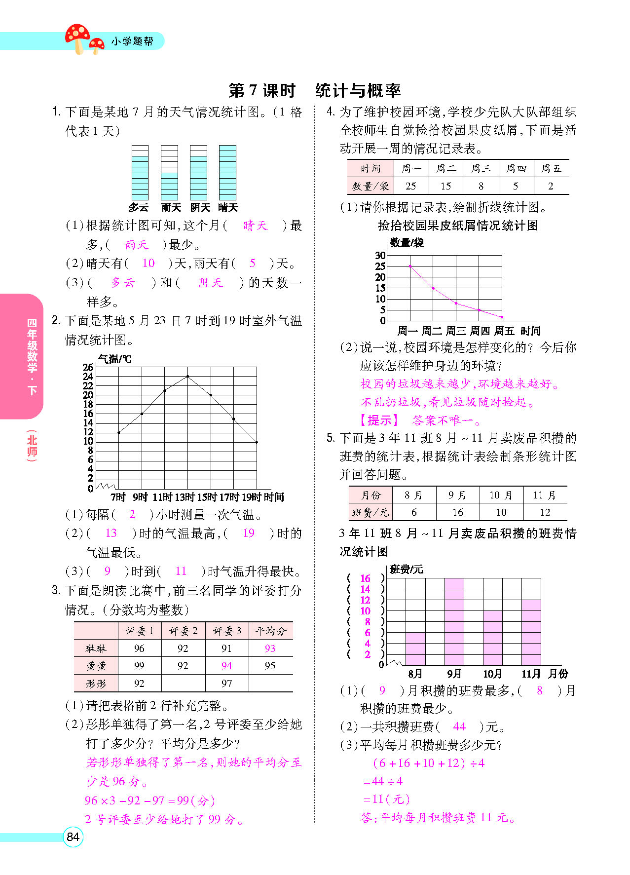 正文_页面_86.png