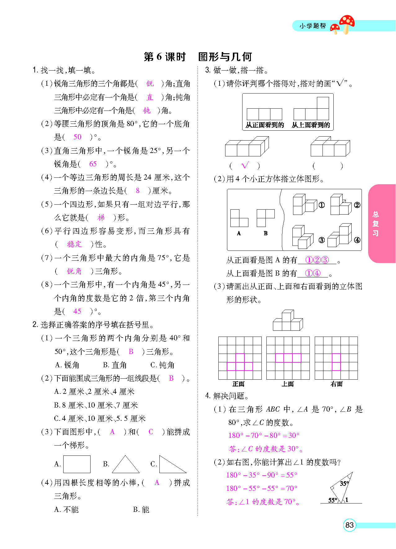正文_页面_85.png