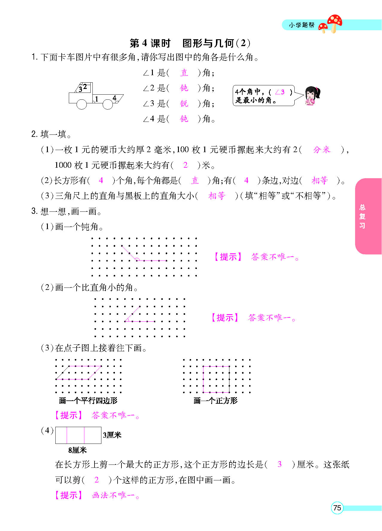 正文_页面_77.png