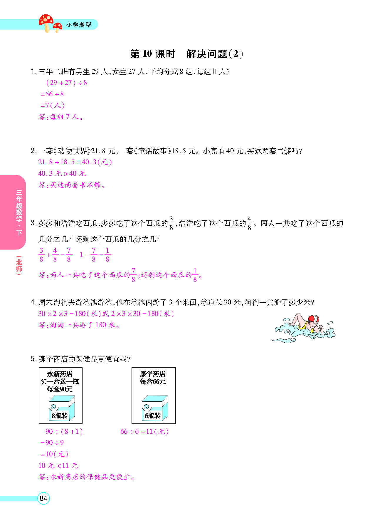 正文_页面_86.png