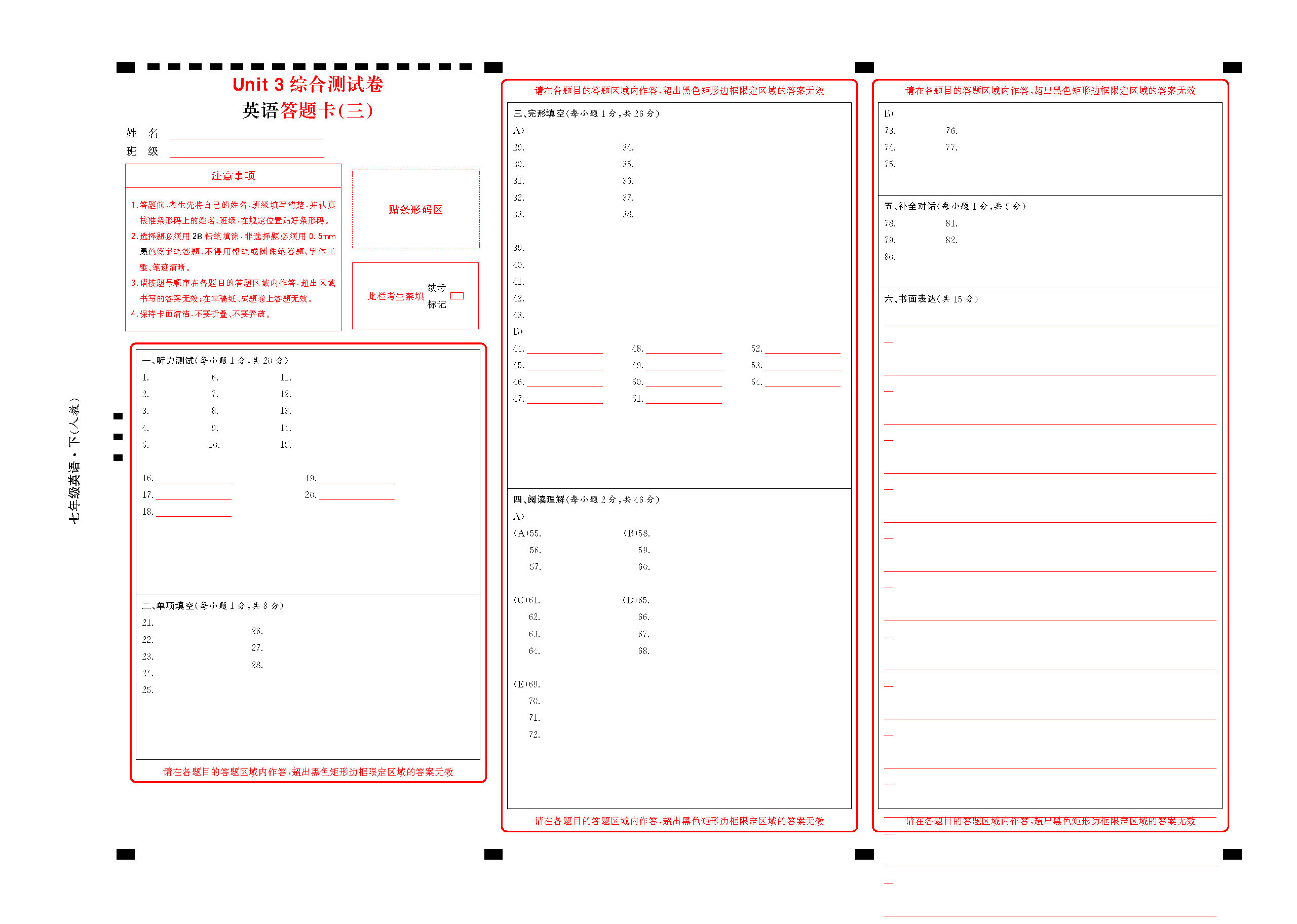 完全考卷人教版七年级下教材习题答案江西专版_页面_03.png