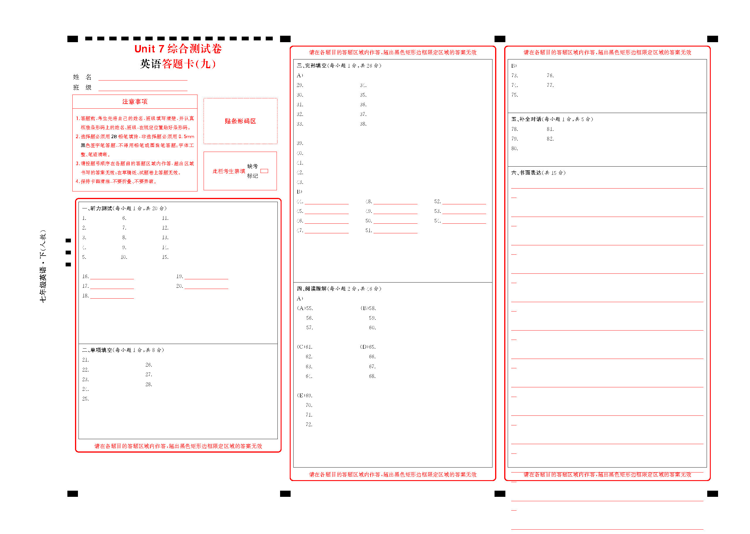 完全考卷人教版七年级下教材习题答案江西专版_页面_09.png