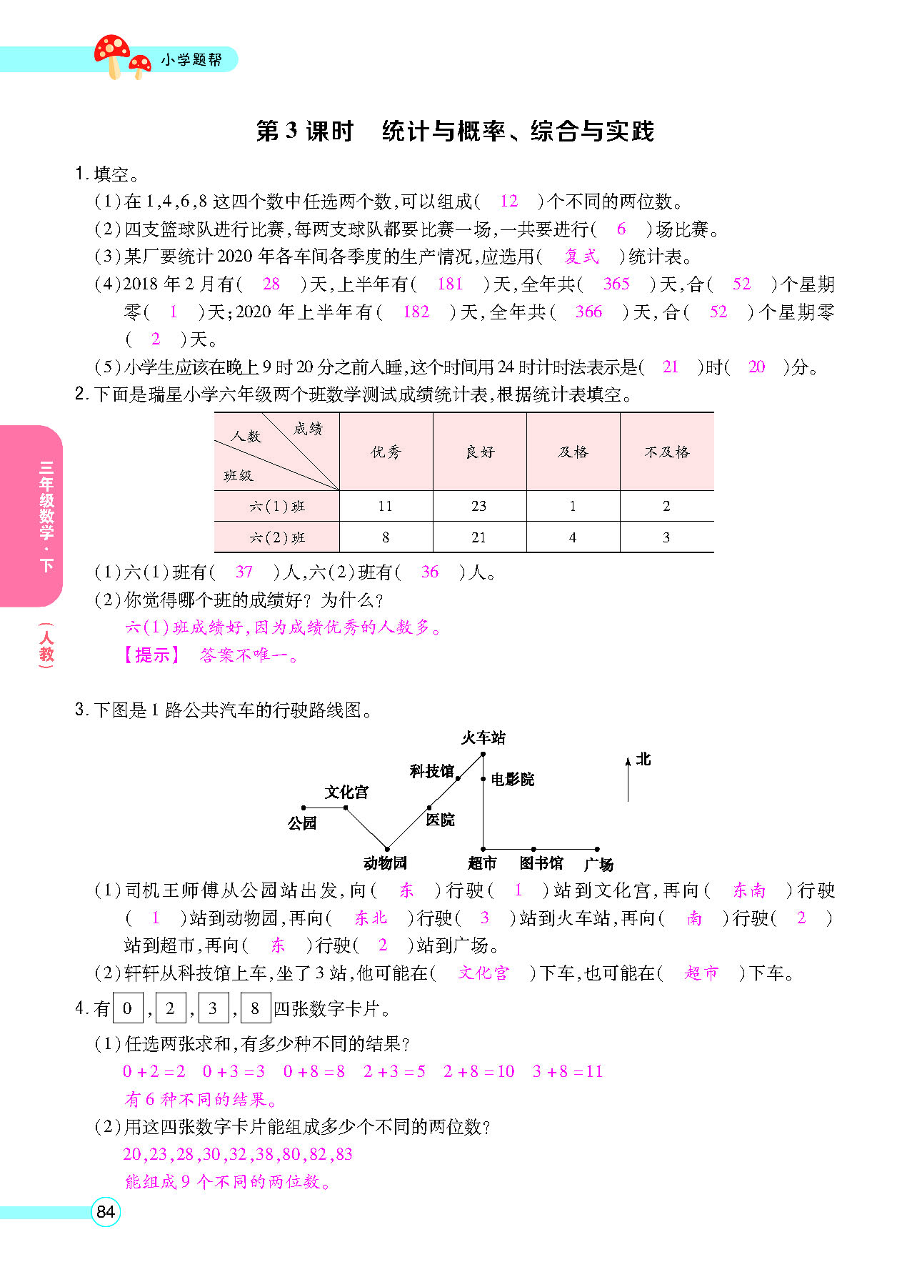 正文_页面_86.png