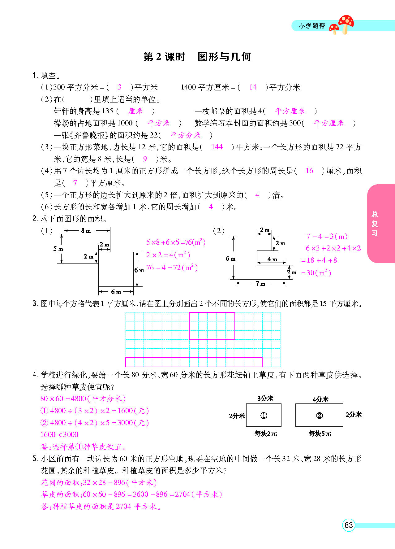 正文_页面_85.png