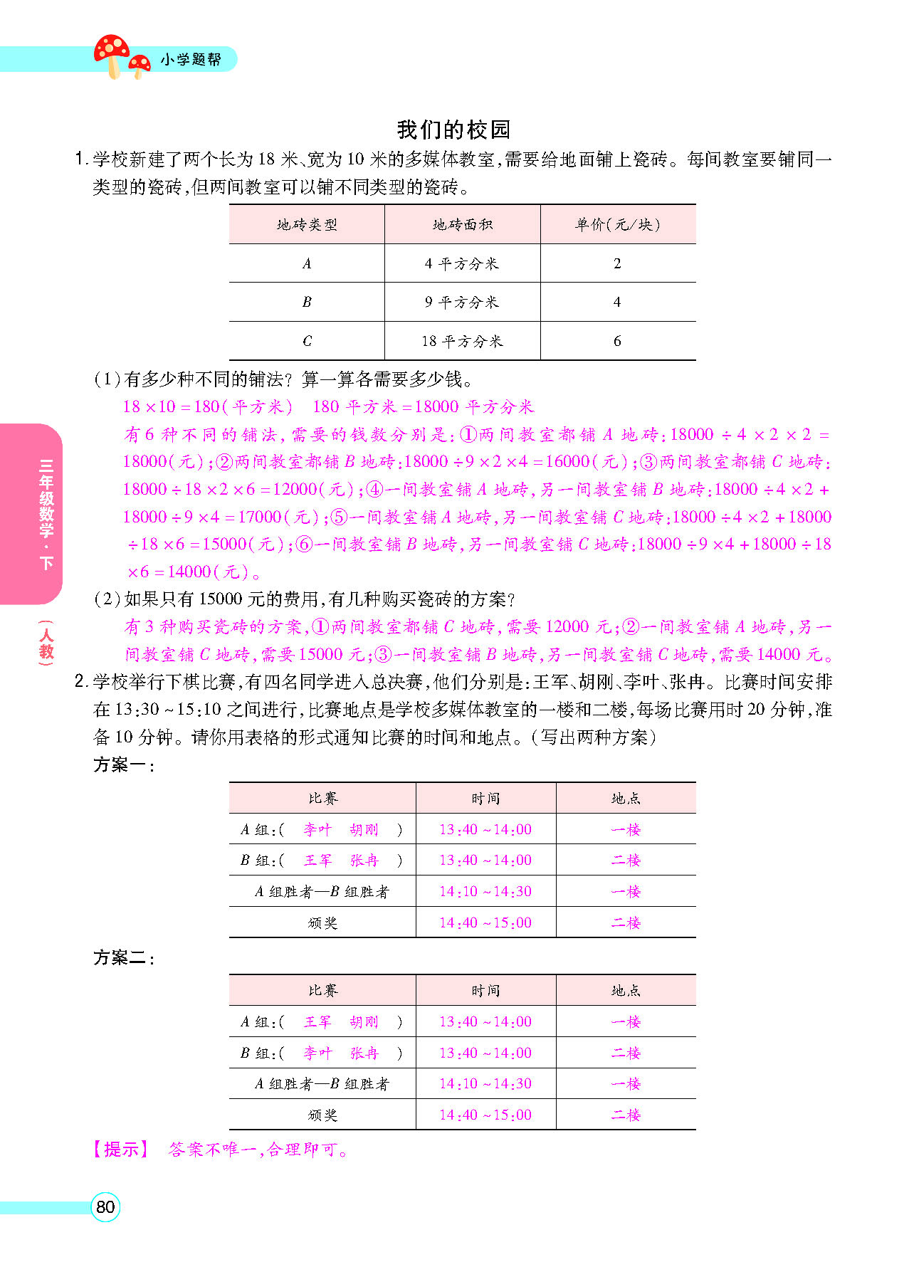 正文_页面_82.png