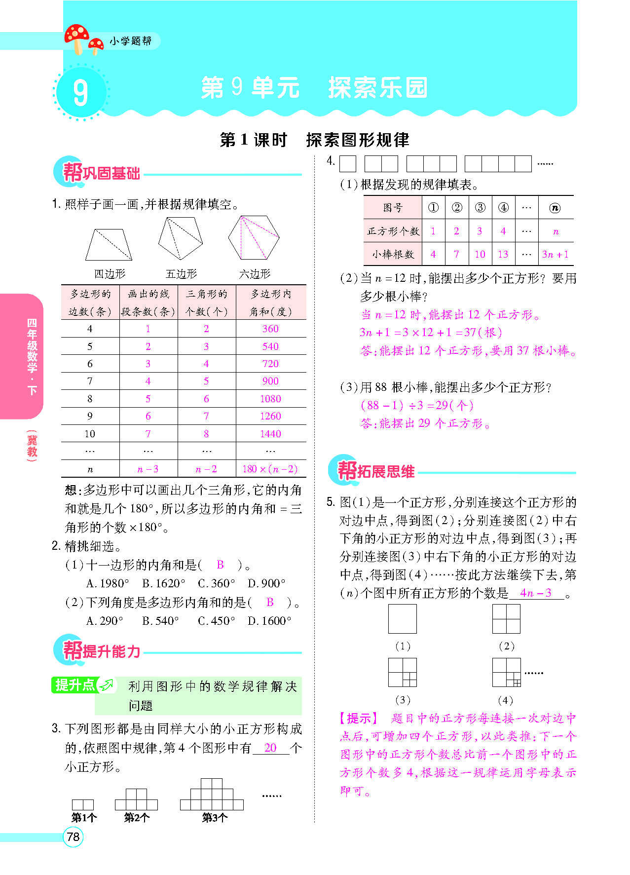 正文_页面_80.png