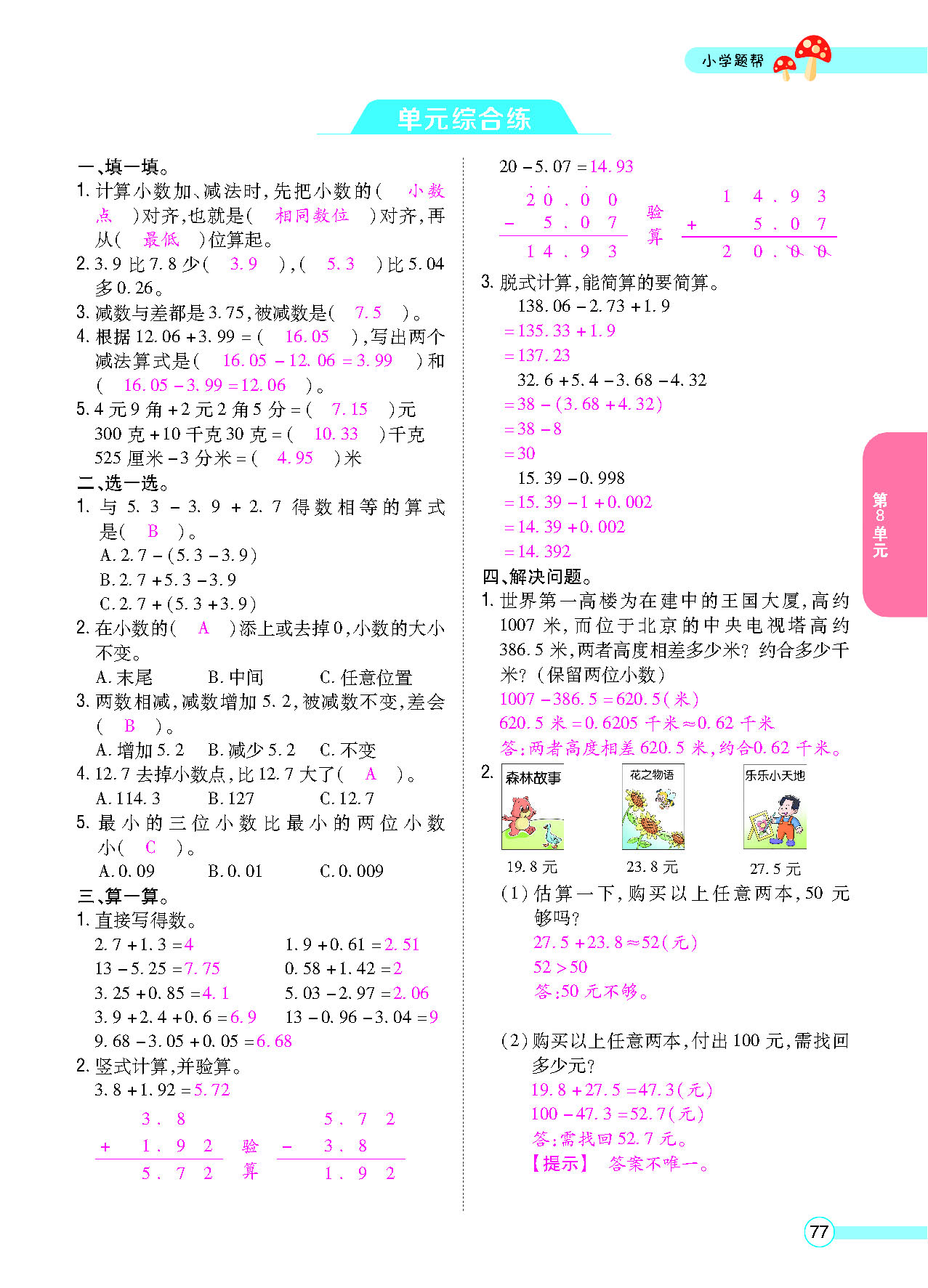 正文_页面_79.png