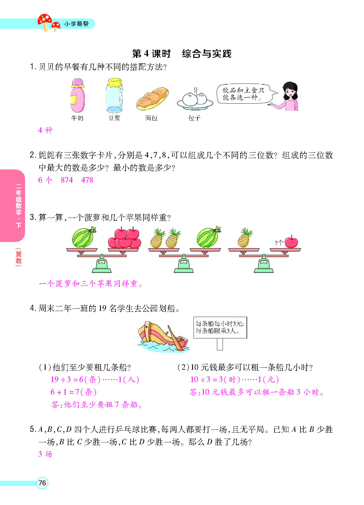 正文_页面_78.png