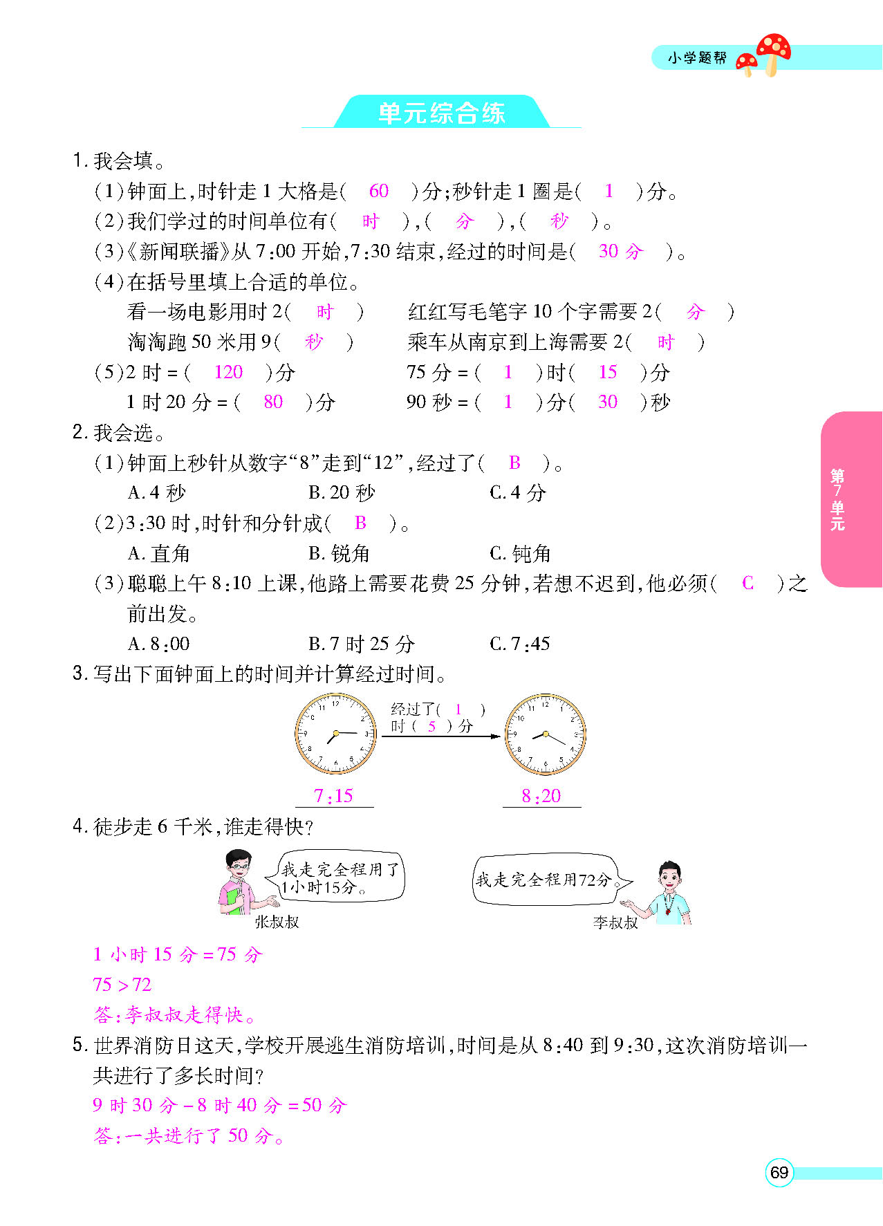 正文_页面_71.png