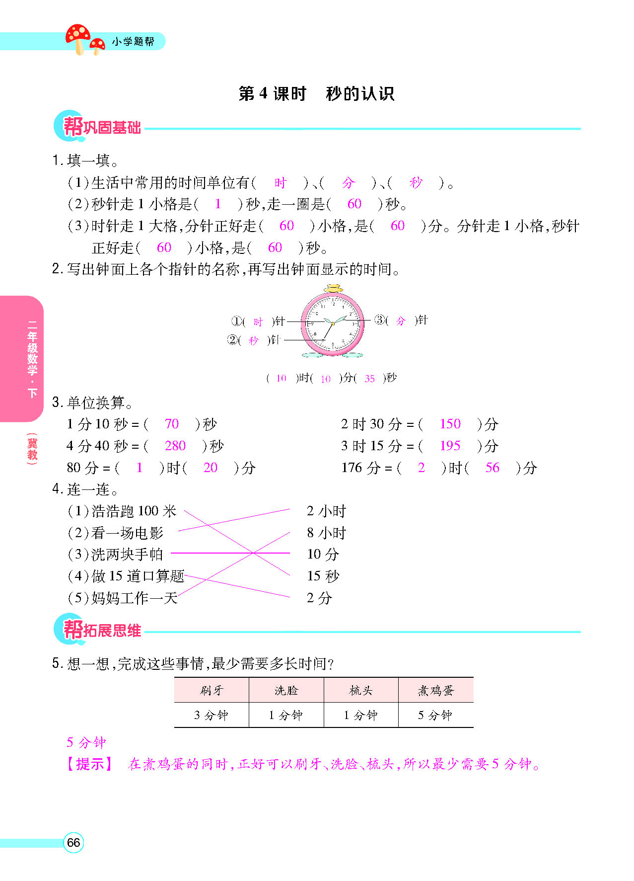 正文_页面_68.png