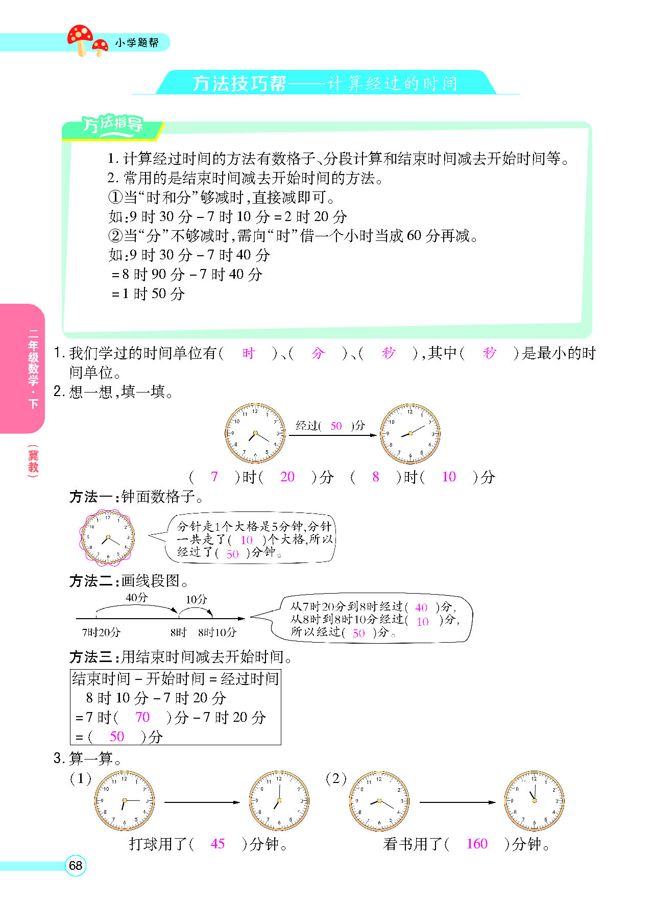 正文_页面_70.png