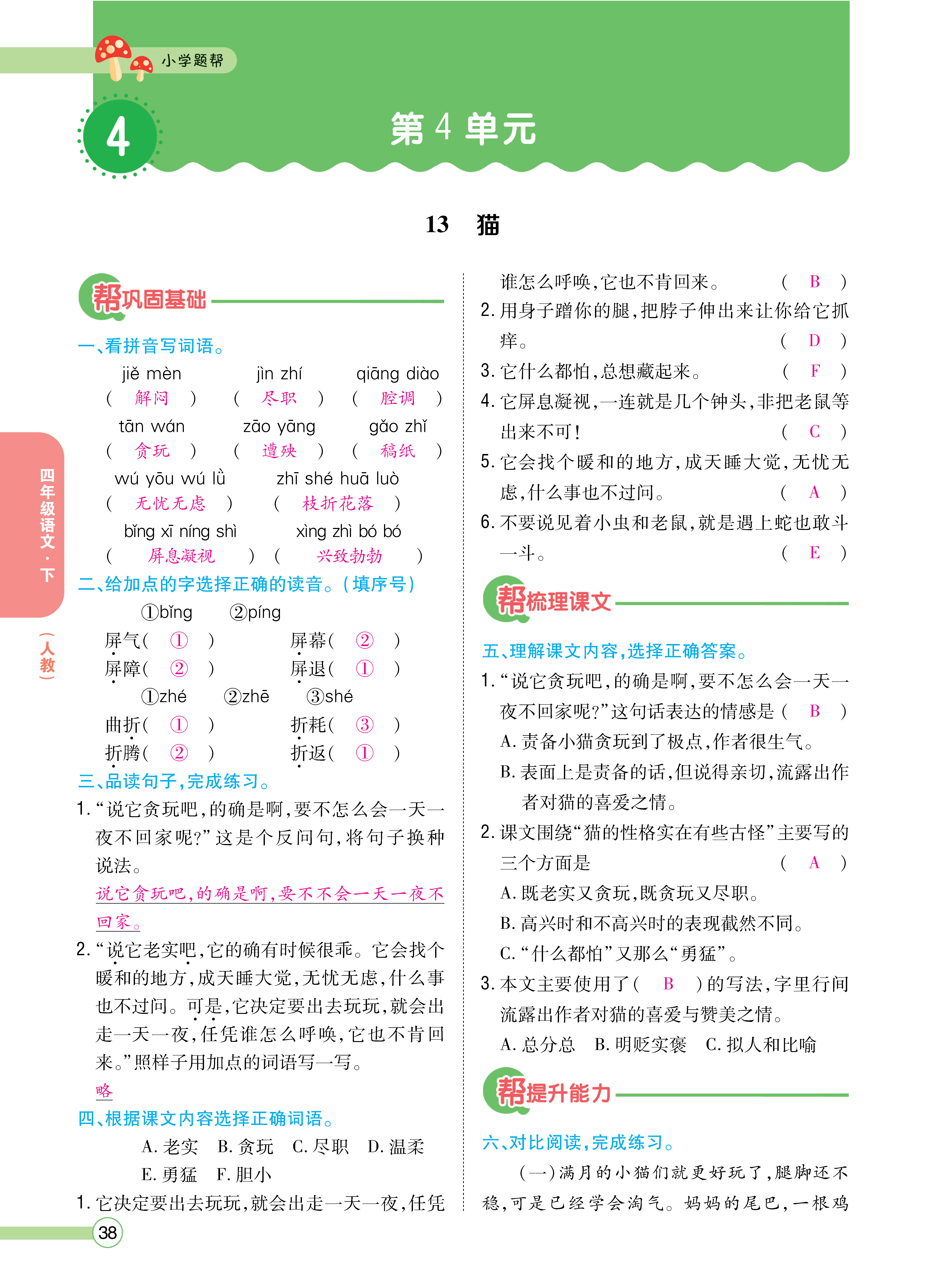 正文_页面_038.png