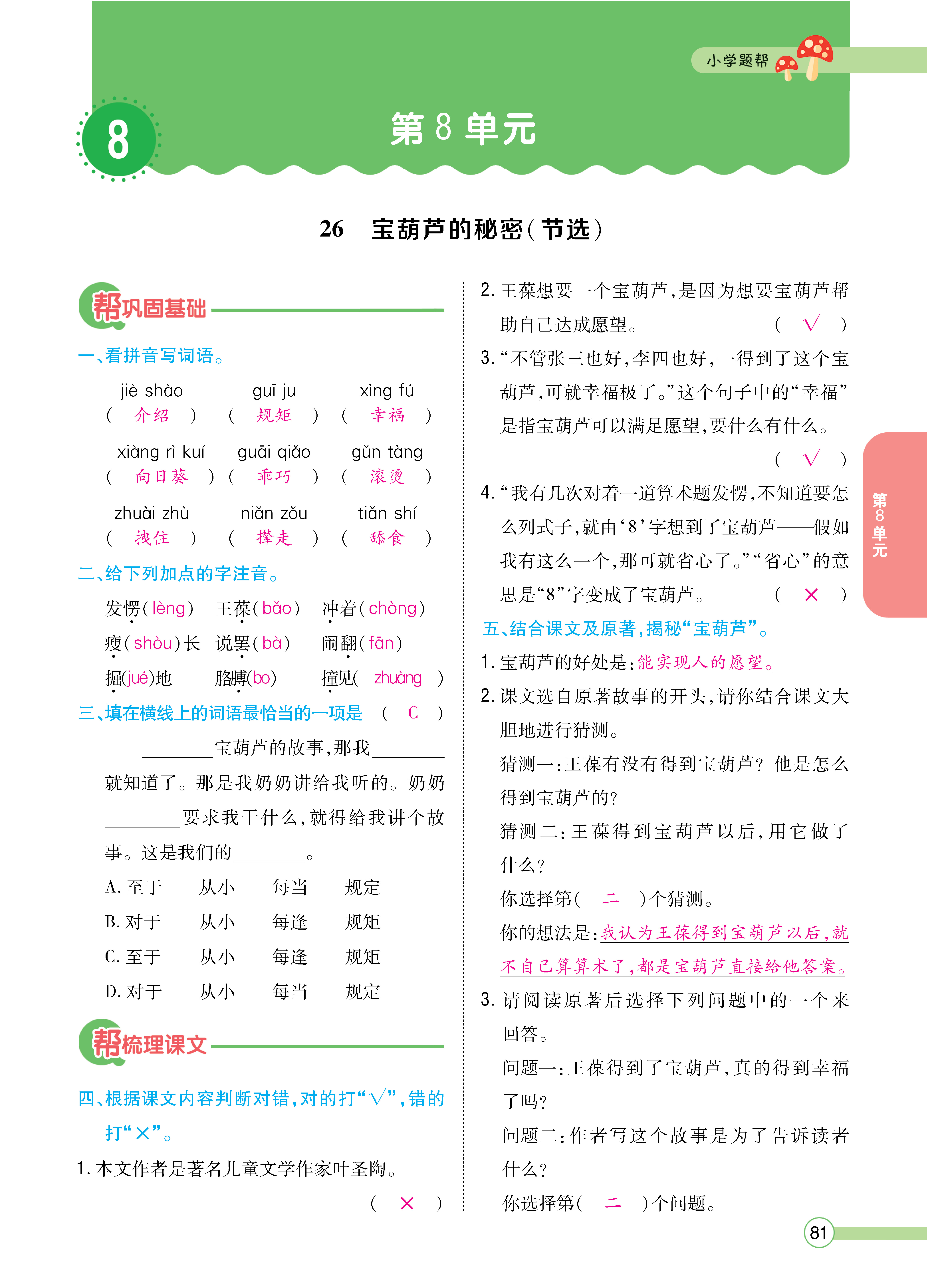 正文_页面_081.png