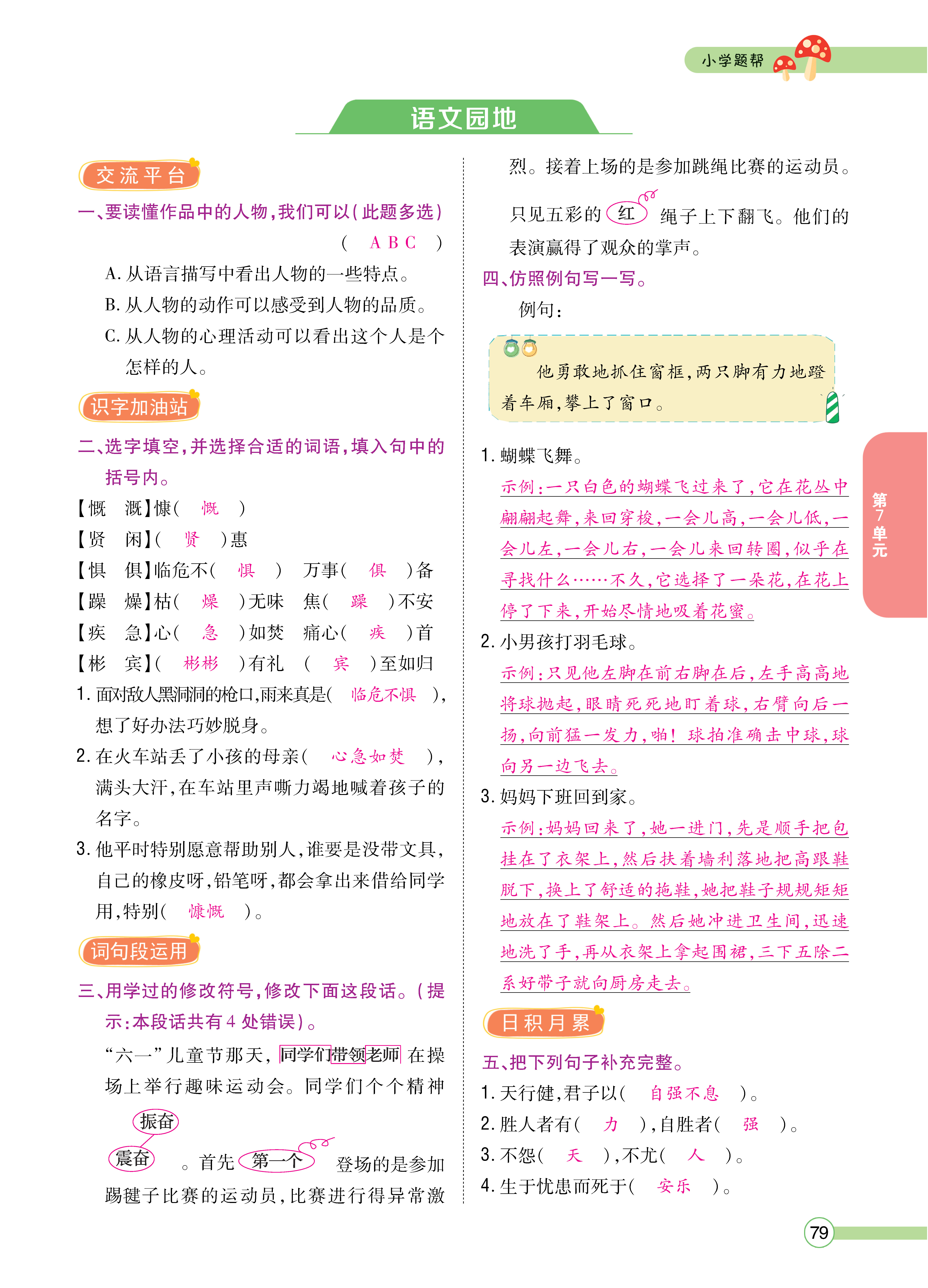 正文_页面_079.png