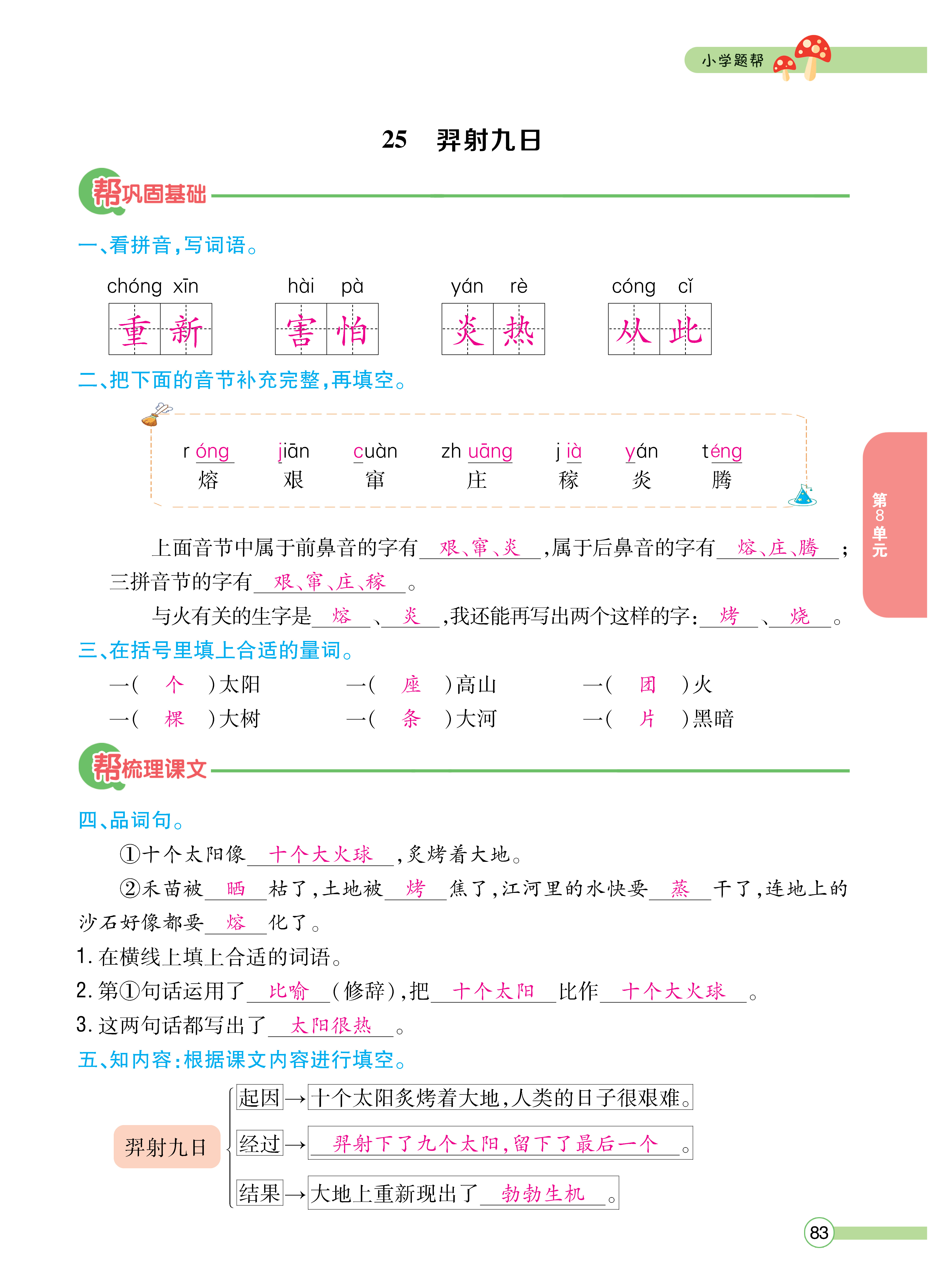 正文_页面_085.png