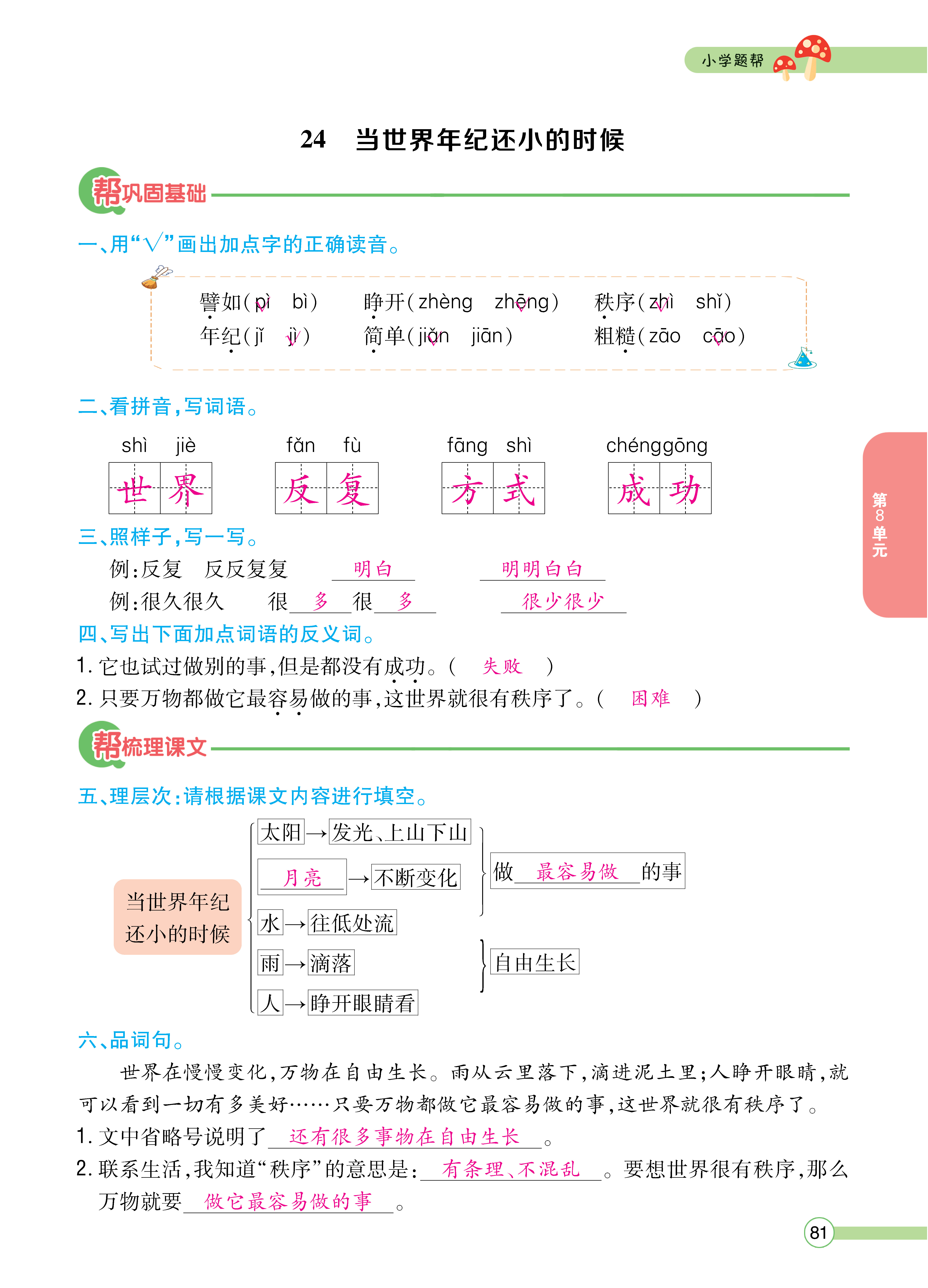 正文_页面_083.png