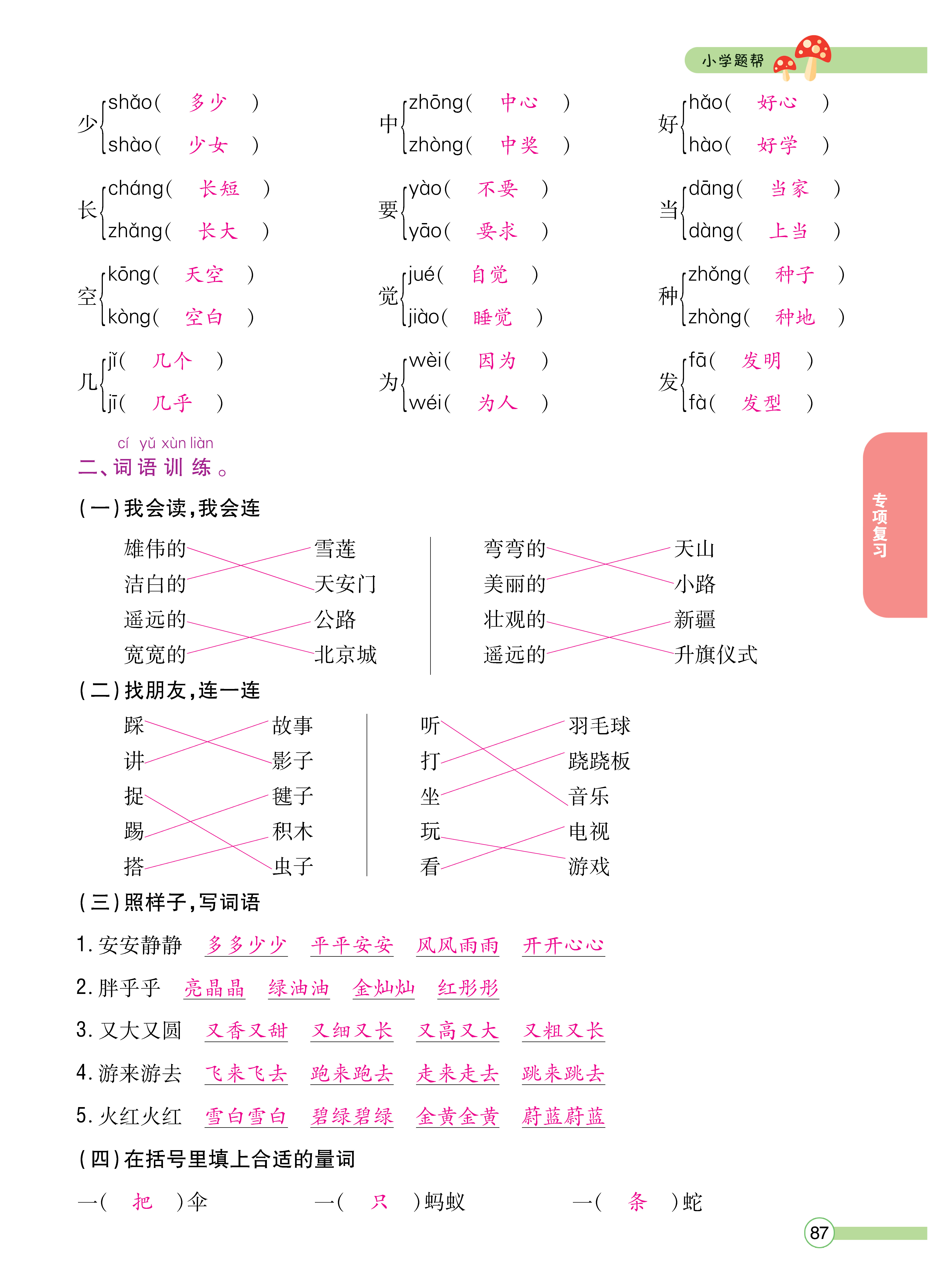 正文_页面_89.png