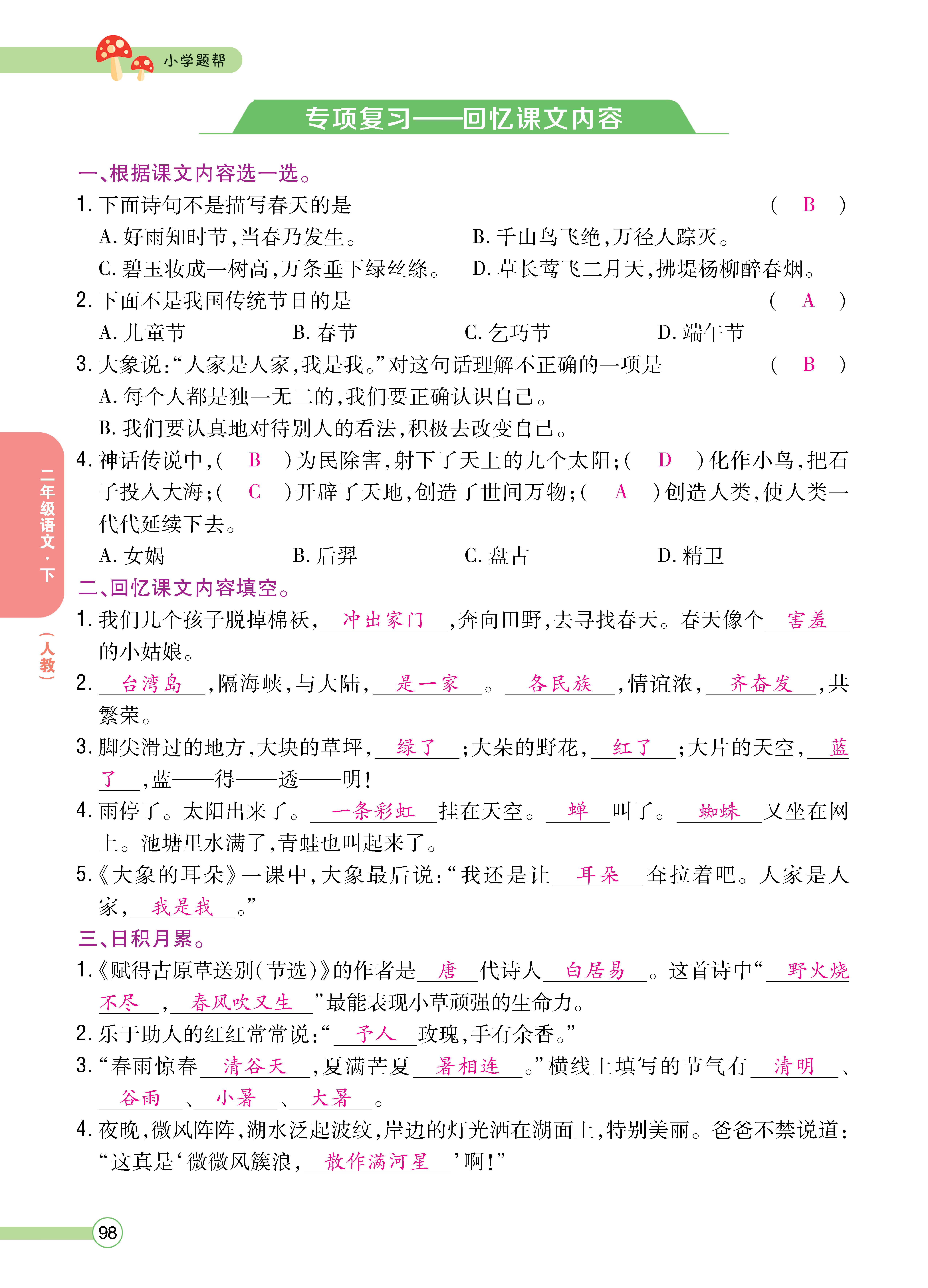 正文_页面_100.png