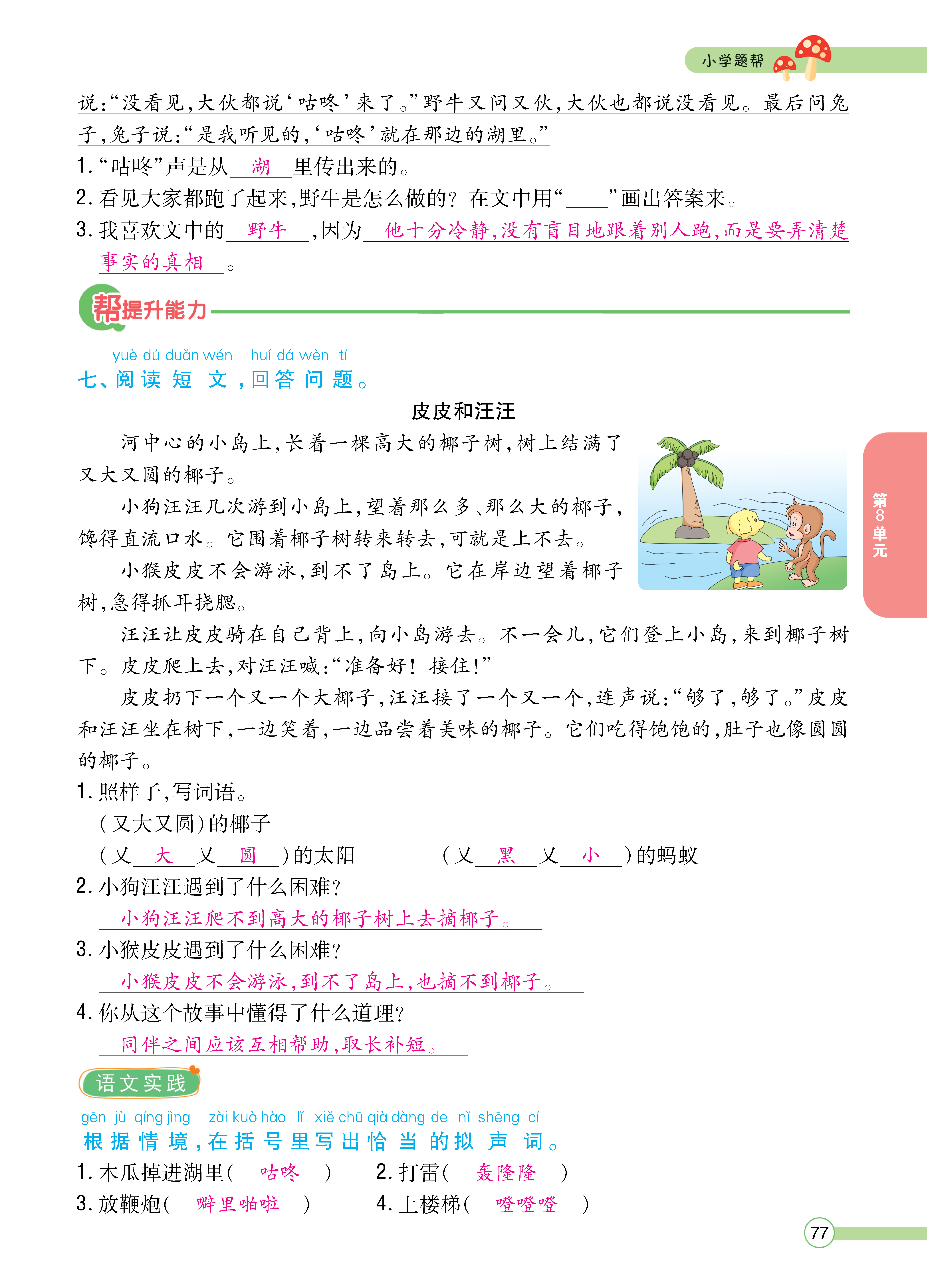 正文_页面_79.png
