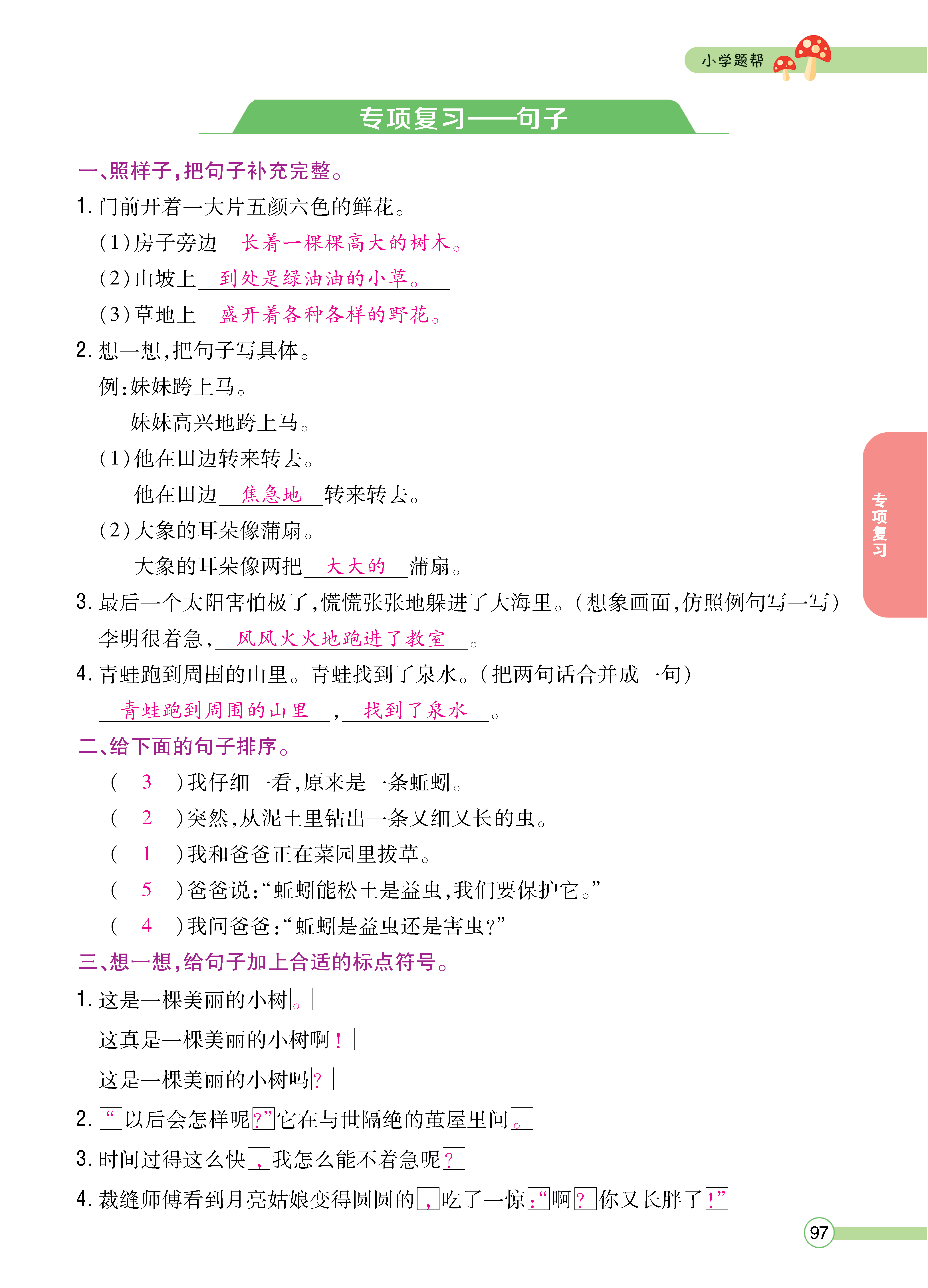正文_页面_099.png